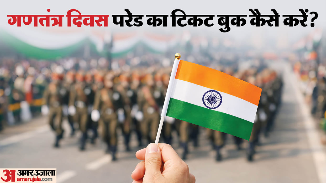 how to book ticket for republic day parade 26 January ki parade ki ticket kaise book karein