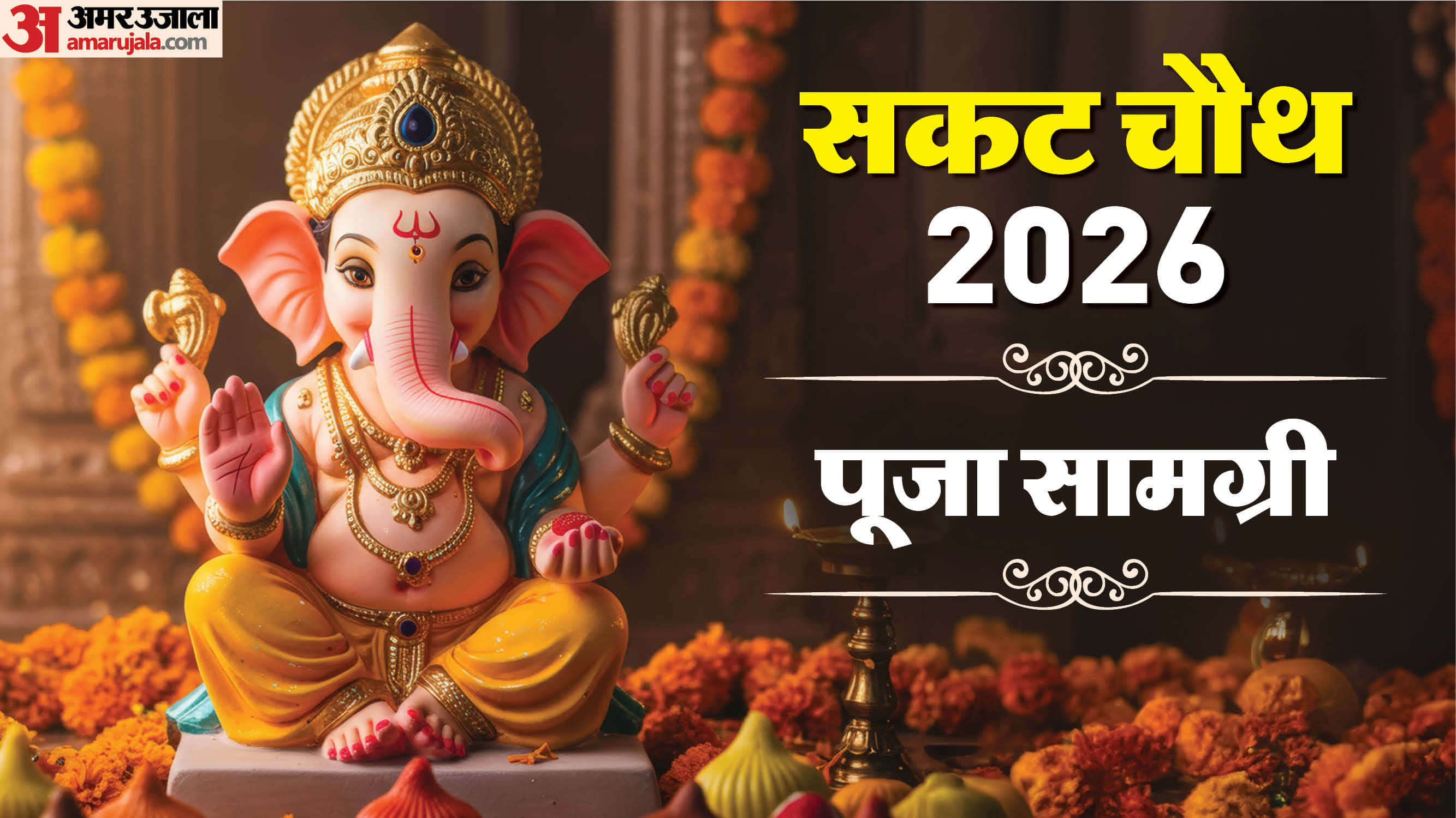 Sakat Chauth 2026 puja samagri list and puja ka shubh muhurat in hindi