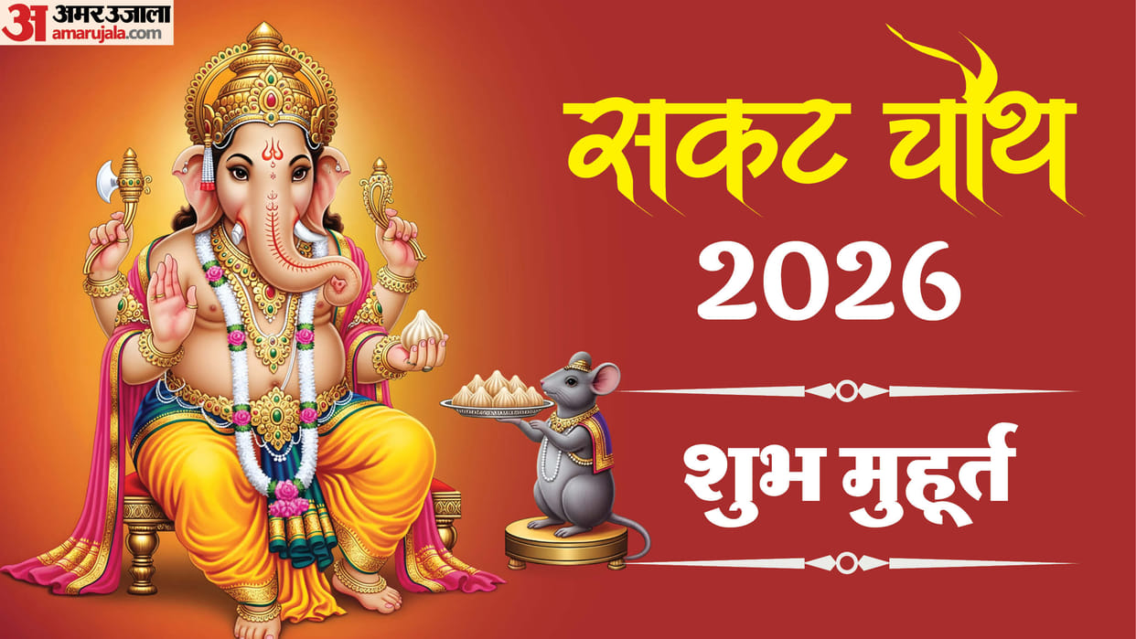 Sakat Chauth 2026: Women observe this fast for the long life of their children; know about the three auspiciou