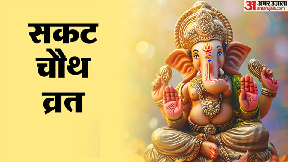 Kanpur: Women will observe the Sakat Chauth fast on January 6th for the long life of their children