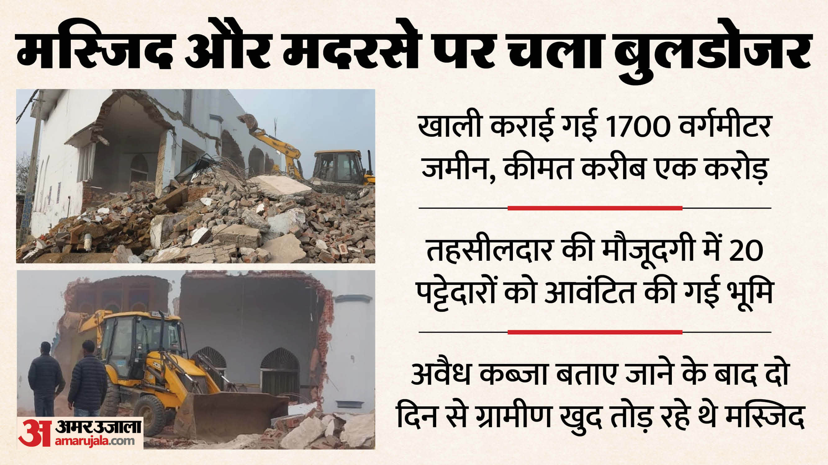 mosque and madrasa were demolished with a bulldozer In Sambhal vacant land given on lease to needy people