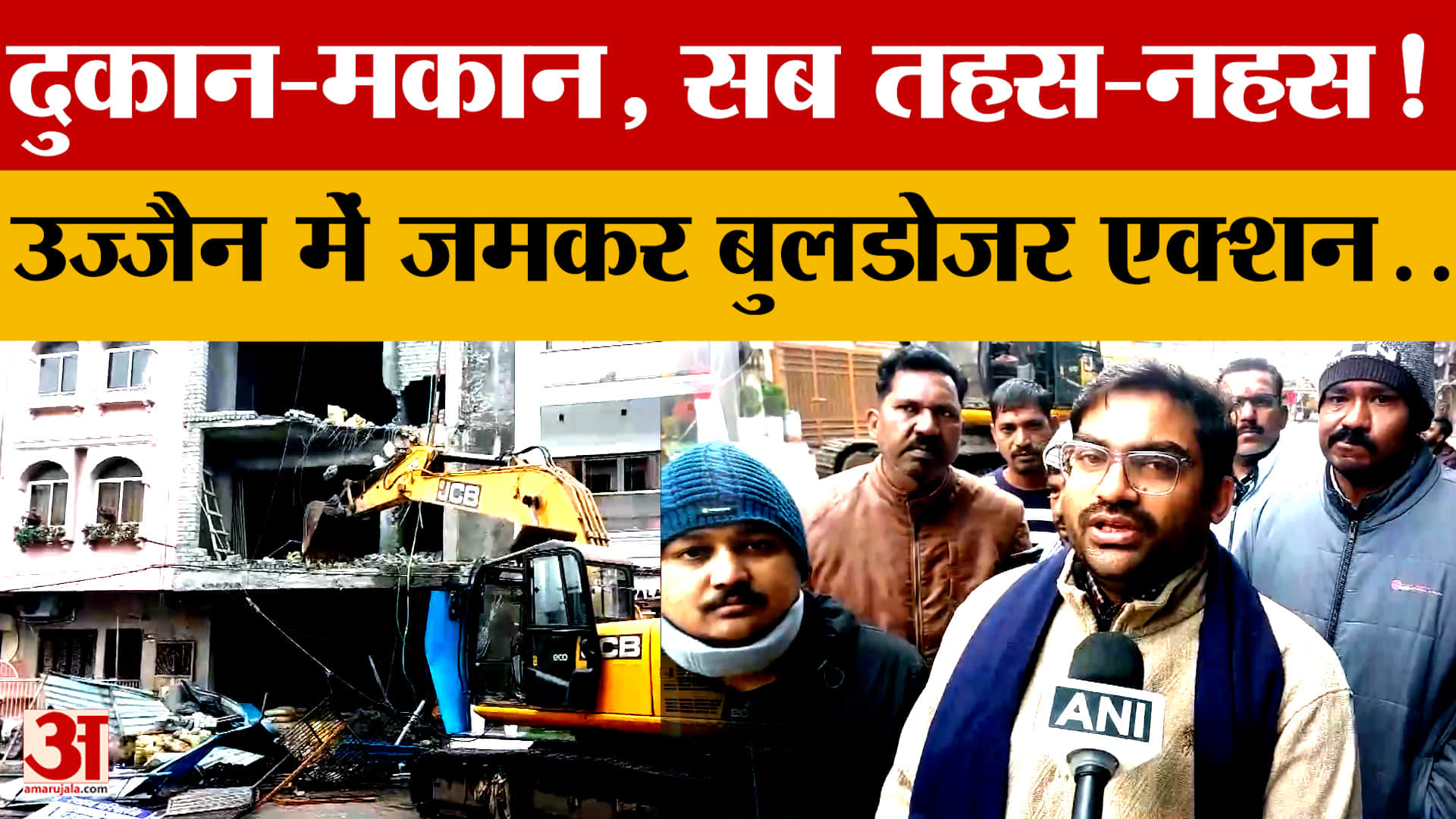 दुकान-मकान, सब तहस-नहस! Ujjain में जमकर हुआ Bulldozer एक्शन.. देंखे क्या बोले लोग?