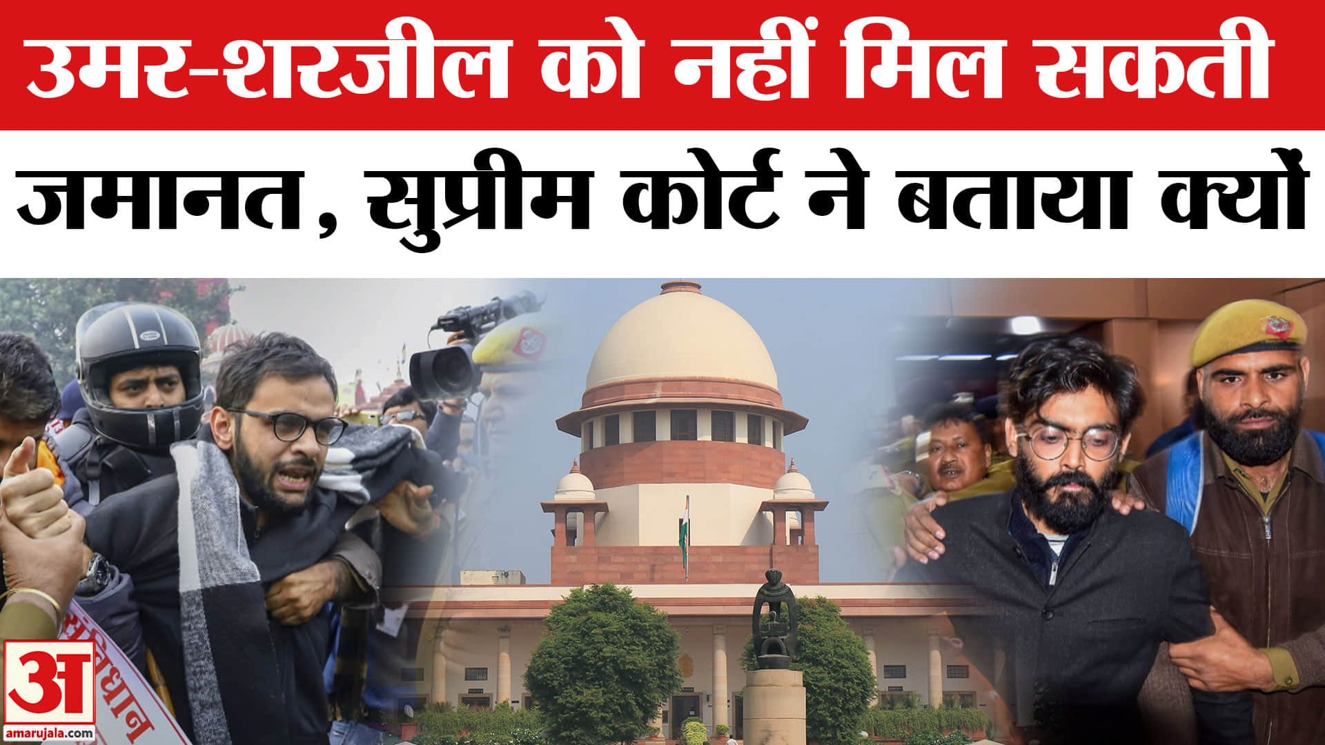 सुप्रीम कोर्ट