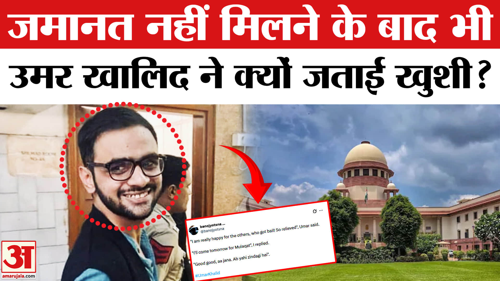 उमर खालिद और शरजील इमाम