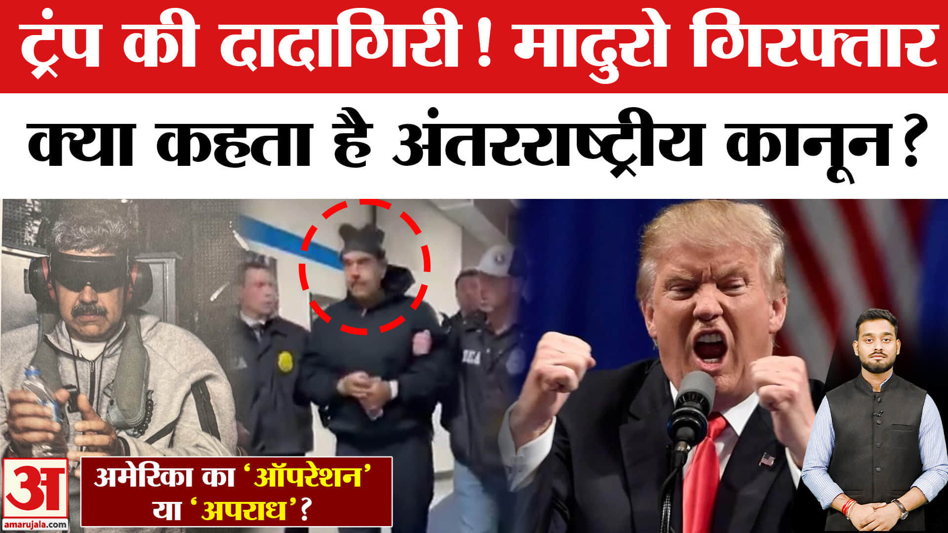 US Attacks Venezuela: अमेरिका ने Maduro को उठाकर तोड़ा अंतरराष्ट्रीय नियम? | Trump | Explained