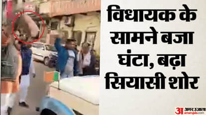 Guna: Congress workers expressed their anger by ringing bells in front of the BJP MLA