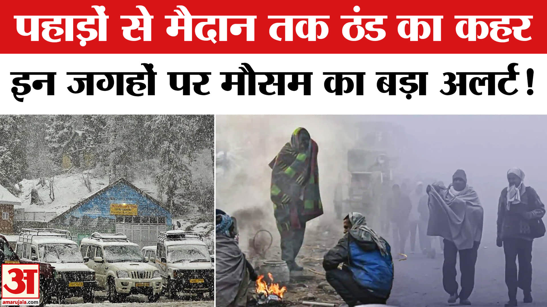 Weather Update: ठंड से लोग बेहाल! दिल्ली समेत इन इलाकों का जानें हाल? | Delhi NCR | Weather | IMD
