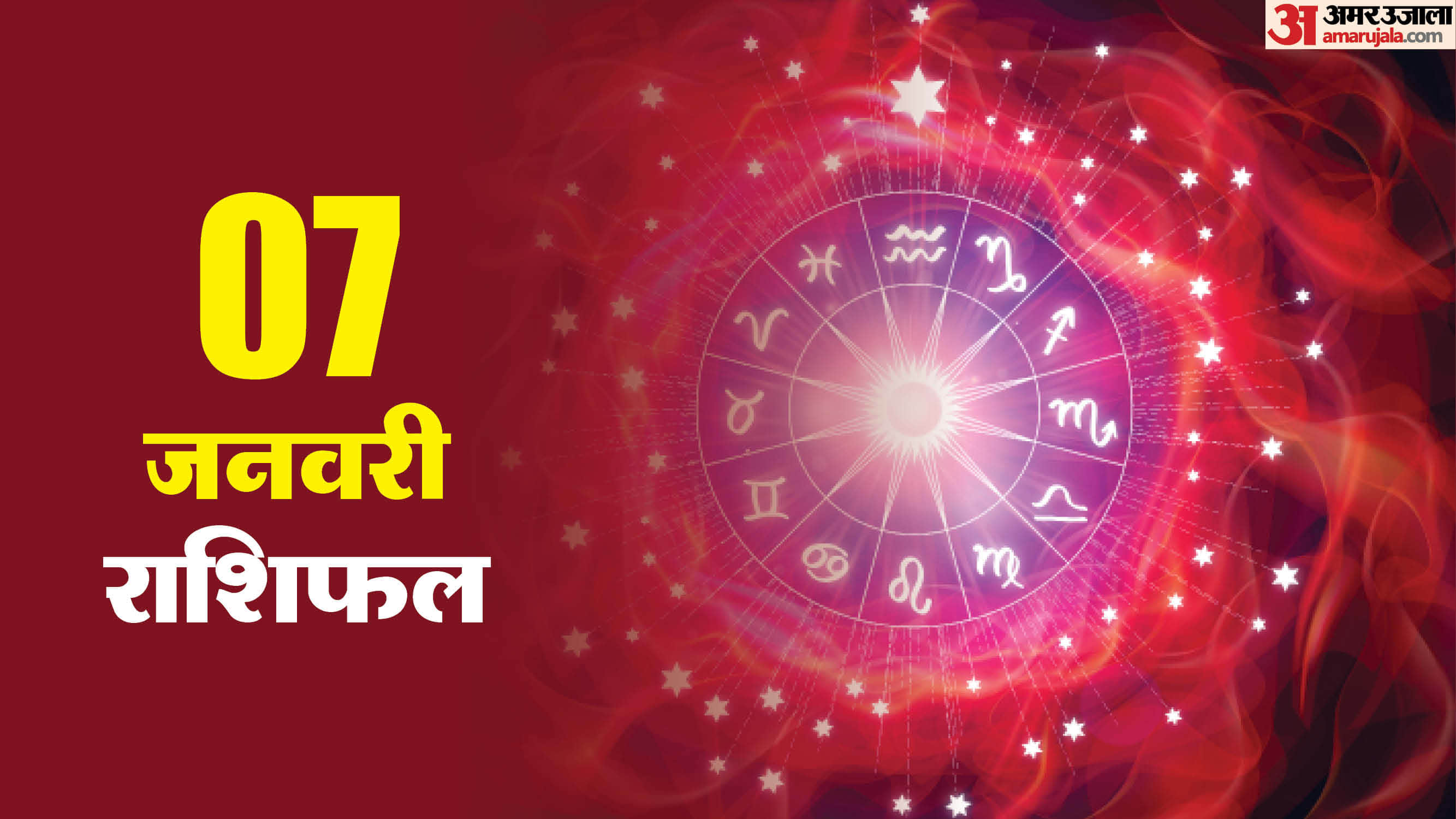 07 January 2026 Ka Rashifal Daily Prediction Mesh Singh Tula Makar Kumbh in hindi