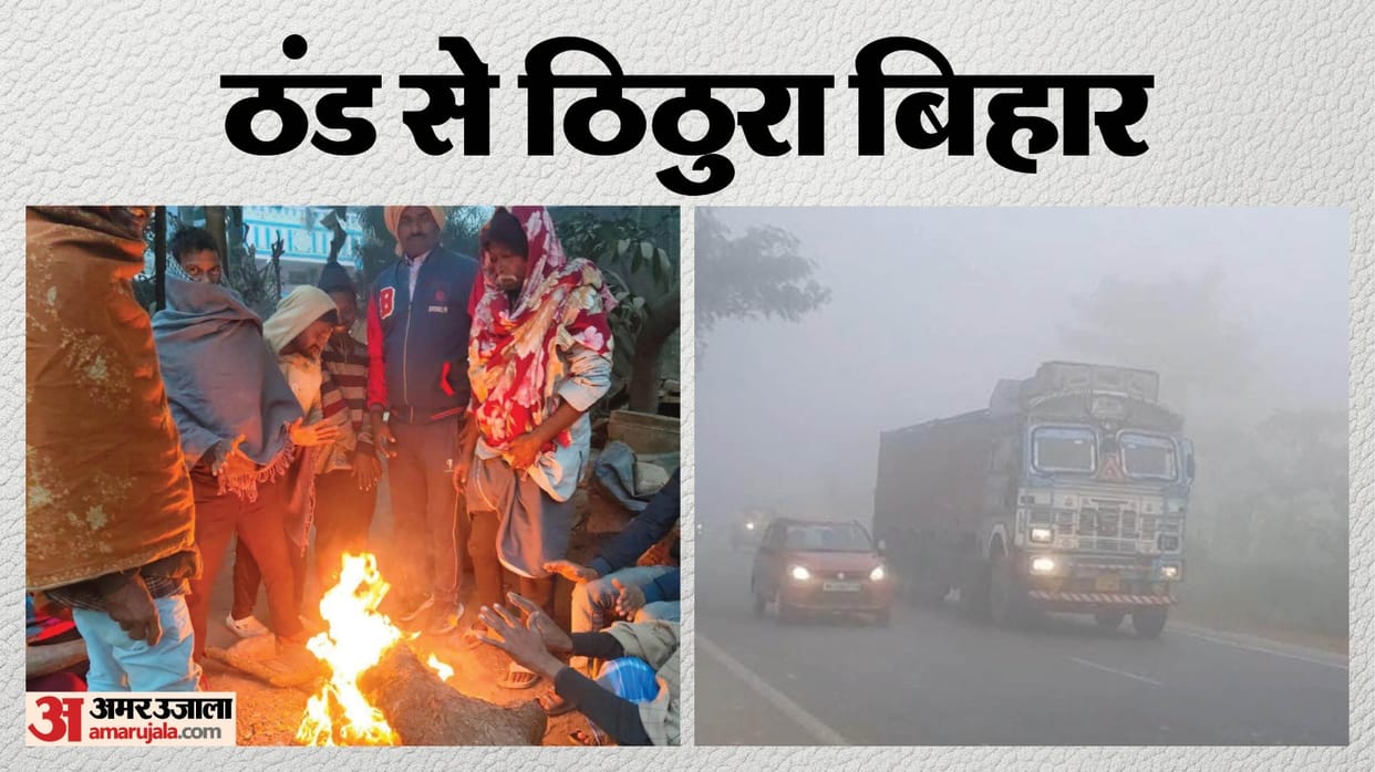 Bihar Weather: Cold intensifies in Bihar, weather forecast, demands for school closures, today temperature