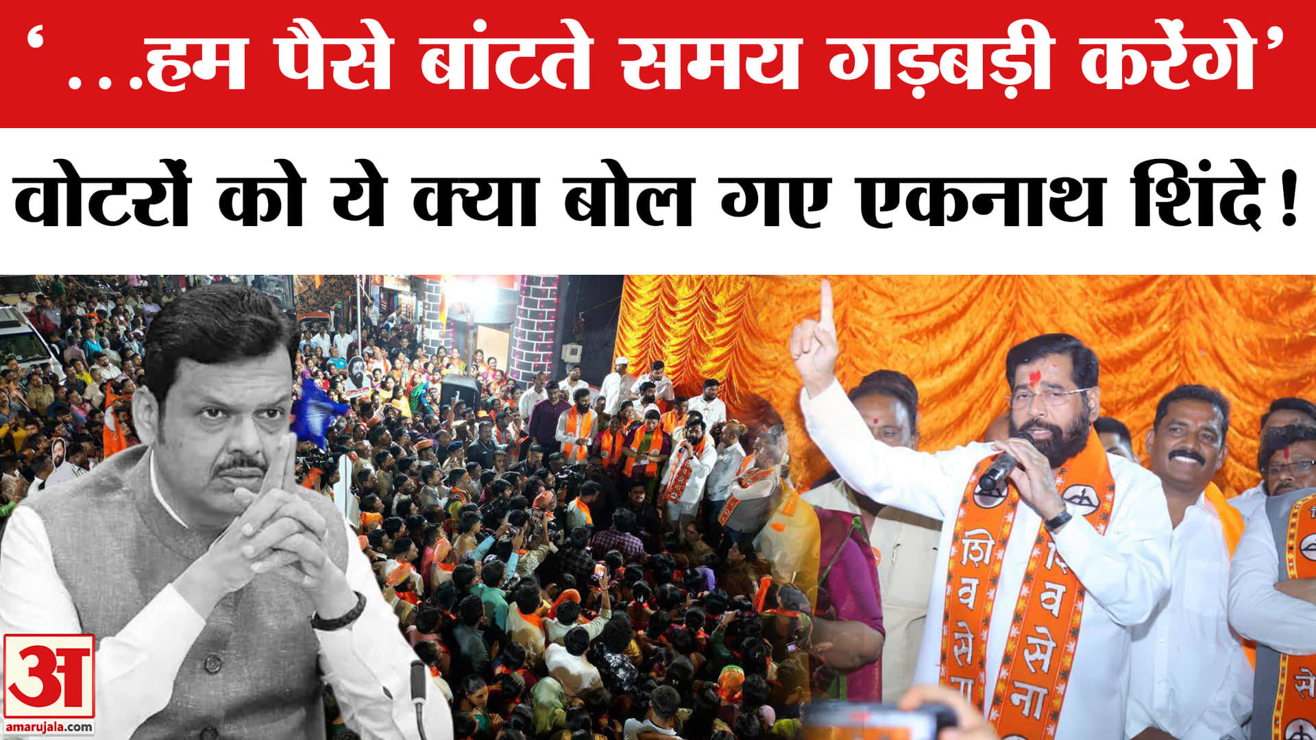 Eknath Shinde Thane Roadshow: ठाणे में रोडशो के दौरान वोटरों को ये क्या बोल गए शिंदे? BMC Polls