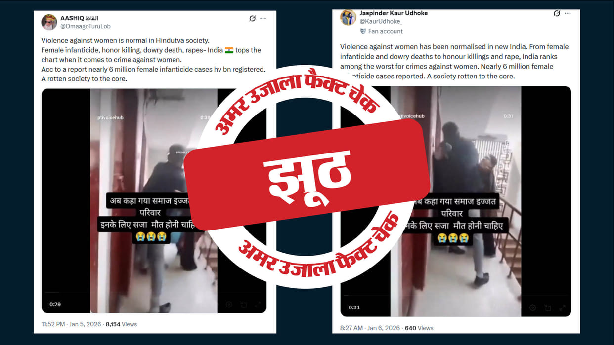 Fact Check Video of a woman being beaten in Pakistan is being shared as if it happened in India