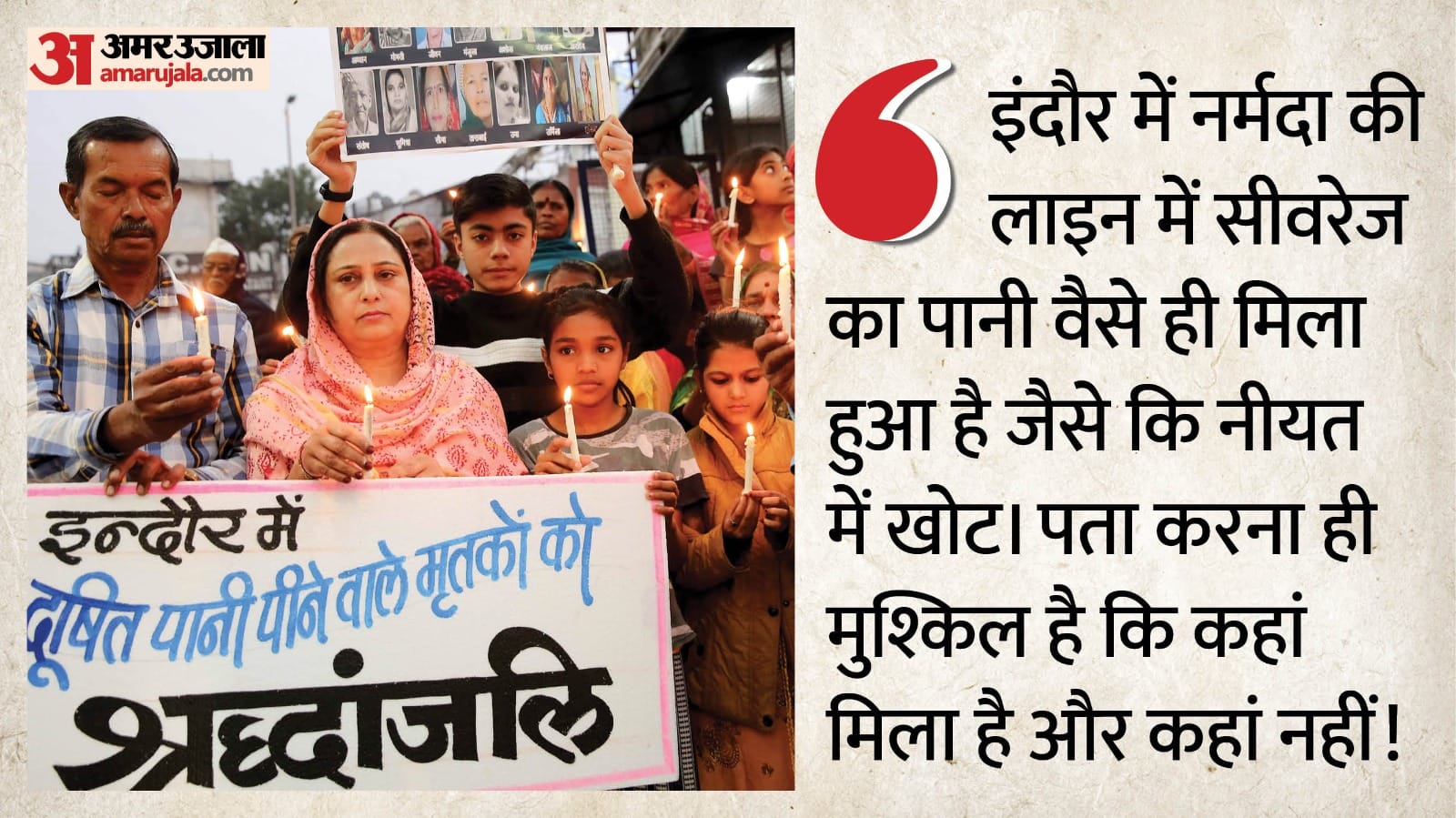 इंदौर के भागीरथपुरा में दूषित जल विवाद