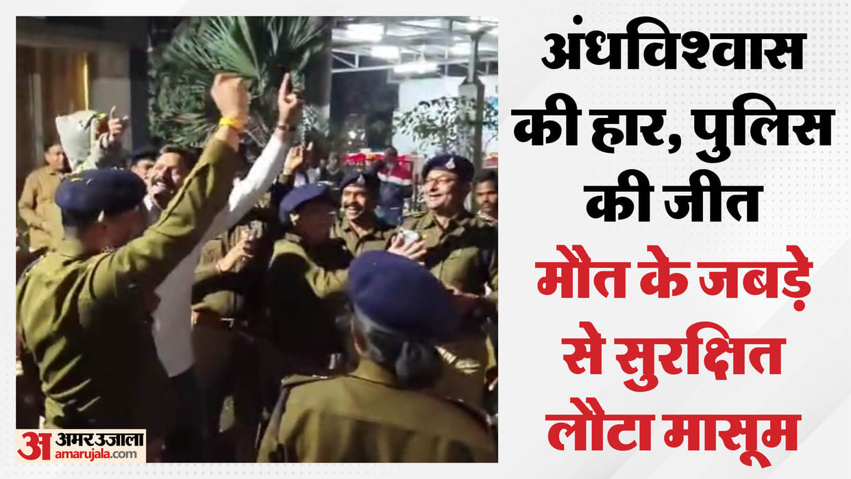 MP News: Khargone police achieve major success, rescue abducted child from being sacrificed.