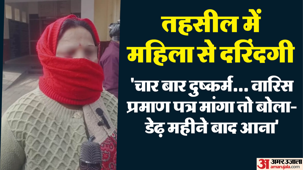 Lekhpal misdeed a female complainant in Modinagar Ghaziabad