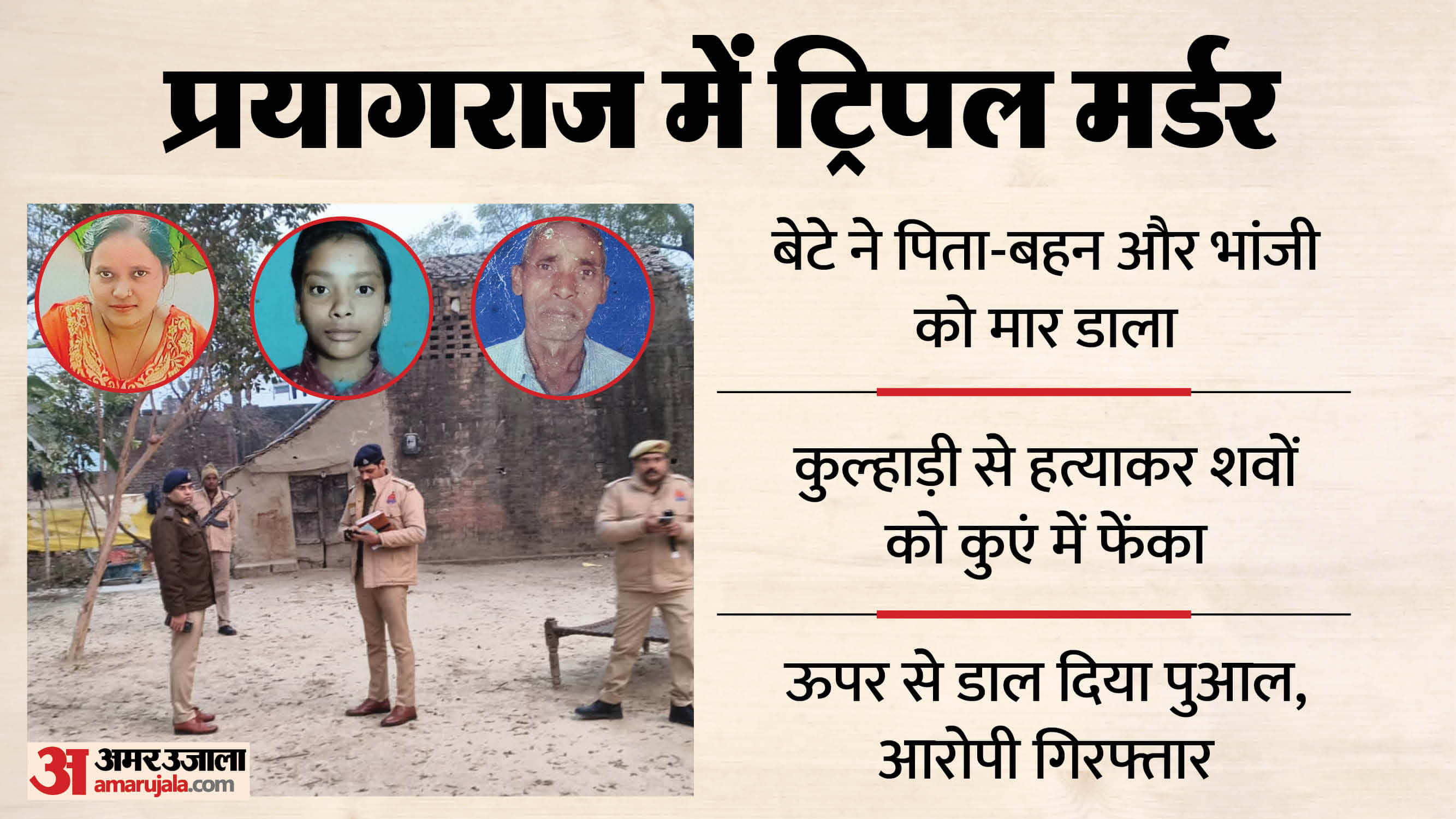 prayagraj tripal murder Son killed his father, sister, and niece over a land dispute In prayagraj see photos