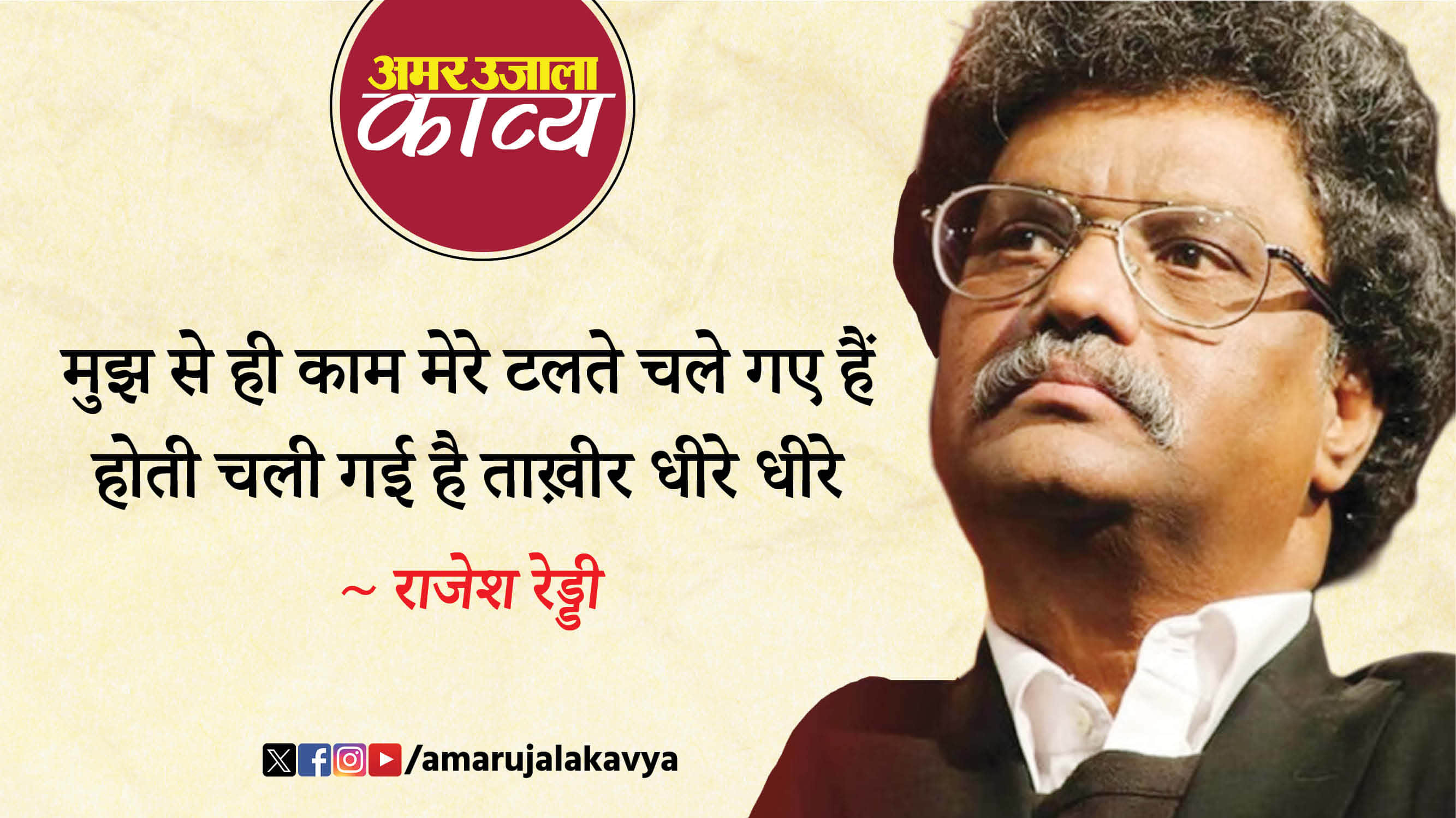 rajesh reddy famous ghazal khat mein ubhar rahi hai tasveer dheere dheere