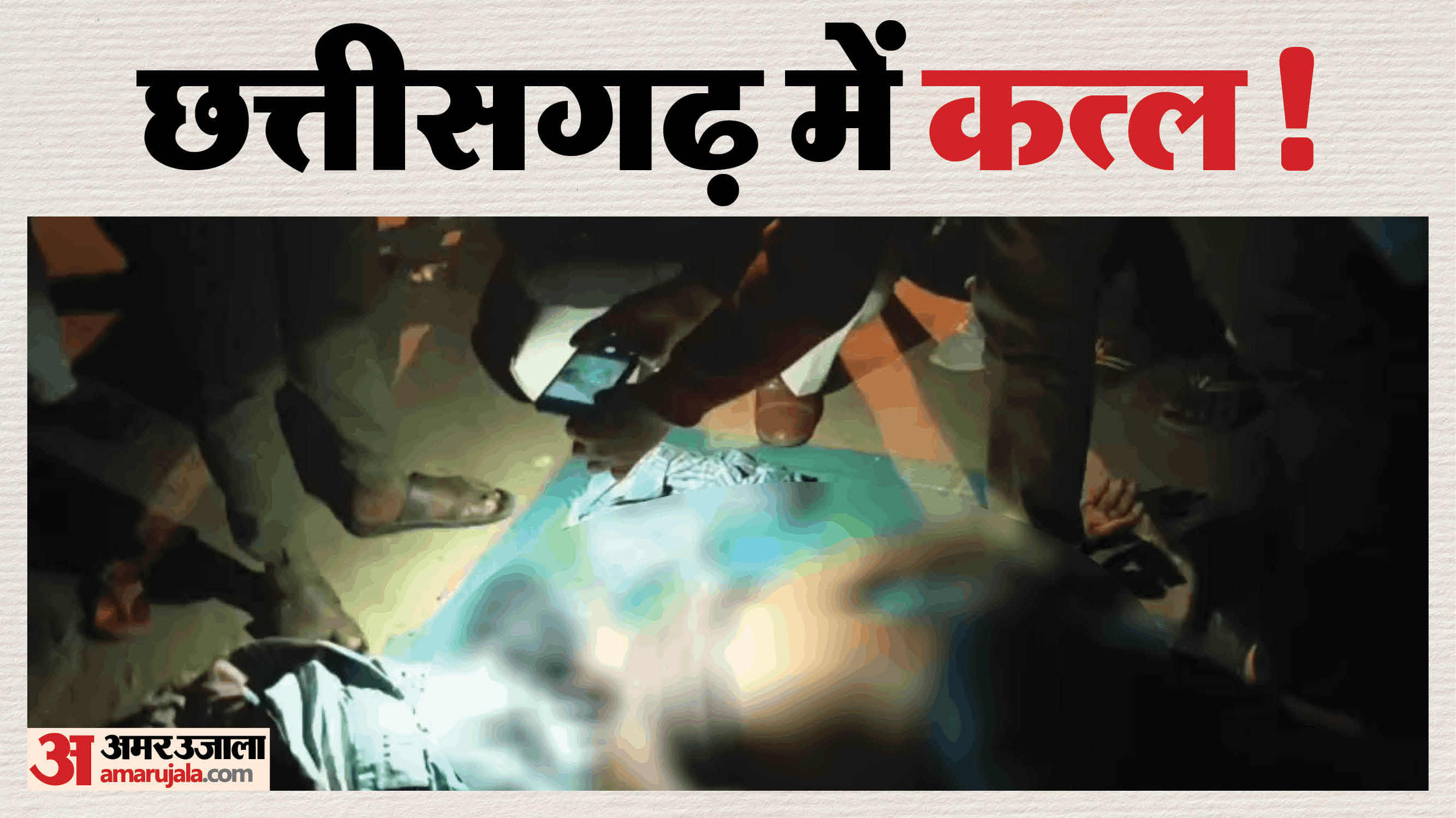 रायगढ़ में छोटे ने बड़े भाई की हत्या की