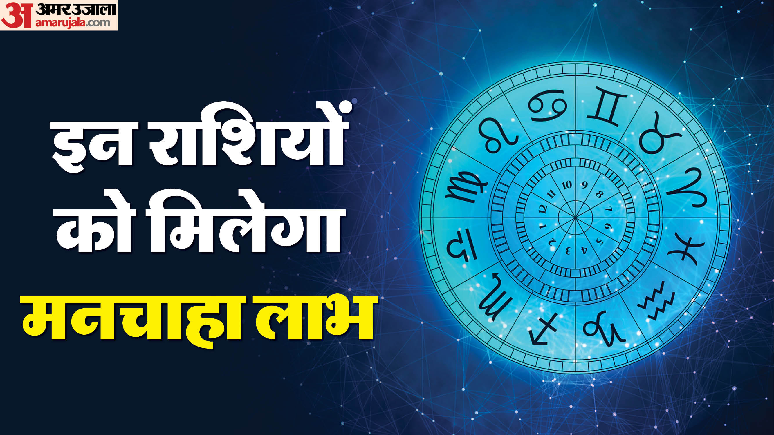 मकर राशि में चंद्रमा का गोचर