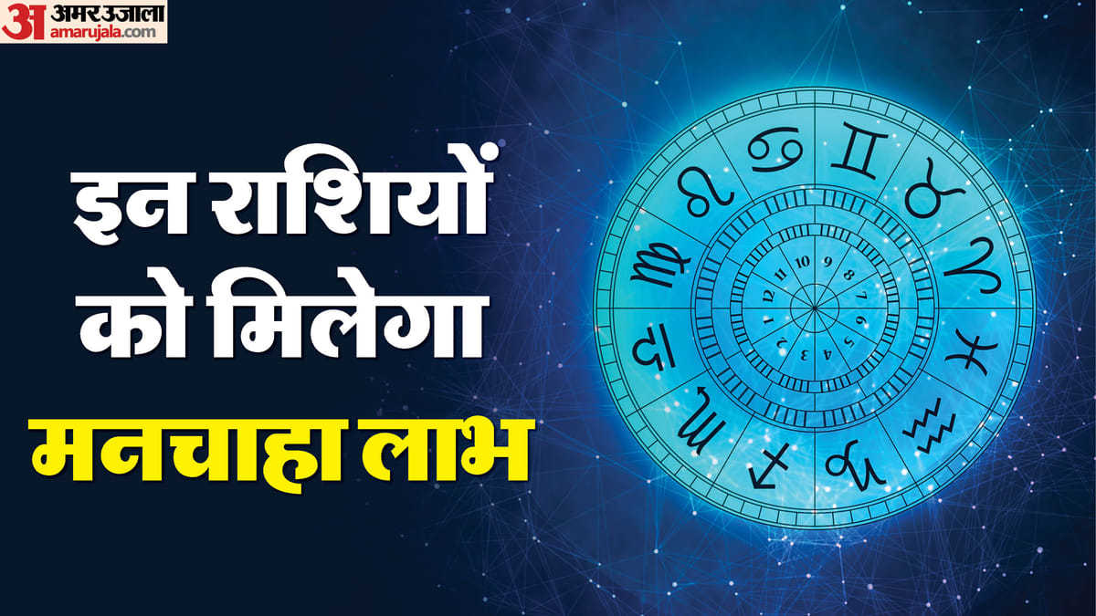 सावन के दूसरे सोमवार को चमकेगी इन 3 राशि वालों की किस्मत, शुरू होंगे अच्छे दिन