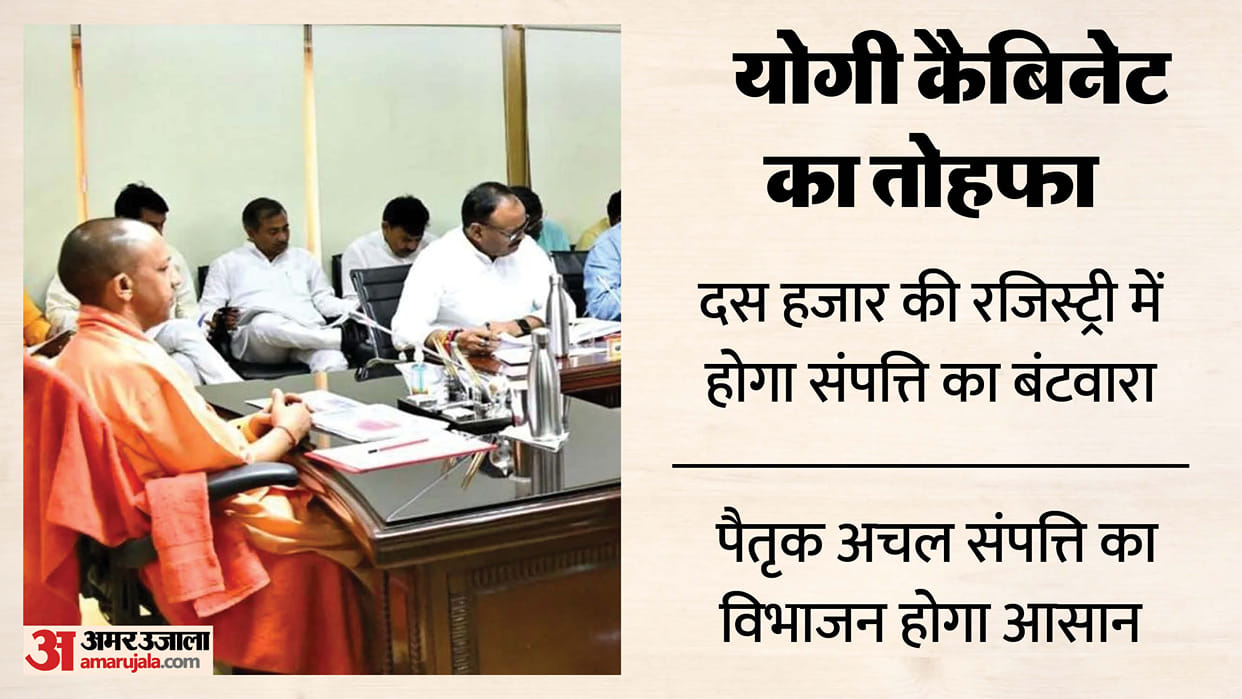 UP Cabinet decision: Rules regarding ancestral property division have been changed in the state, benefiting la