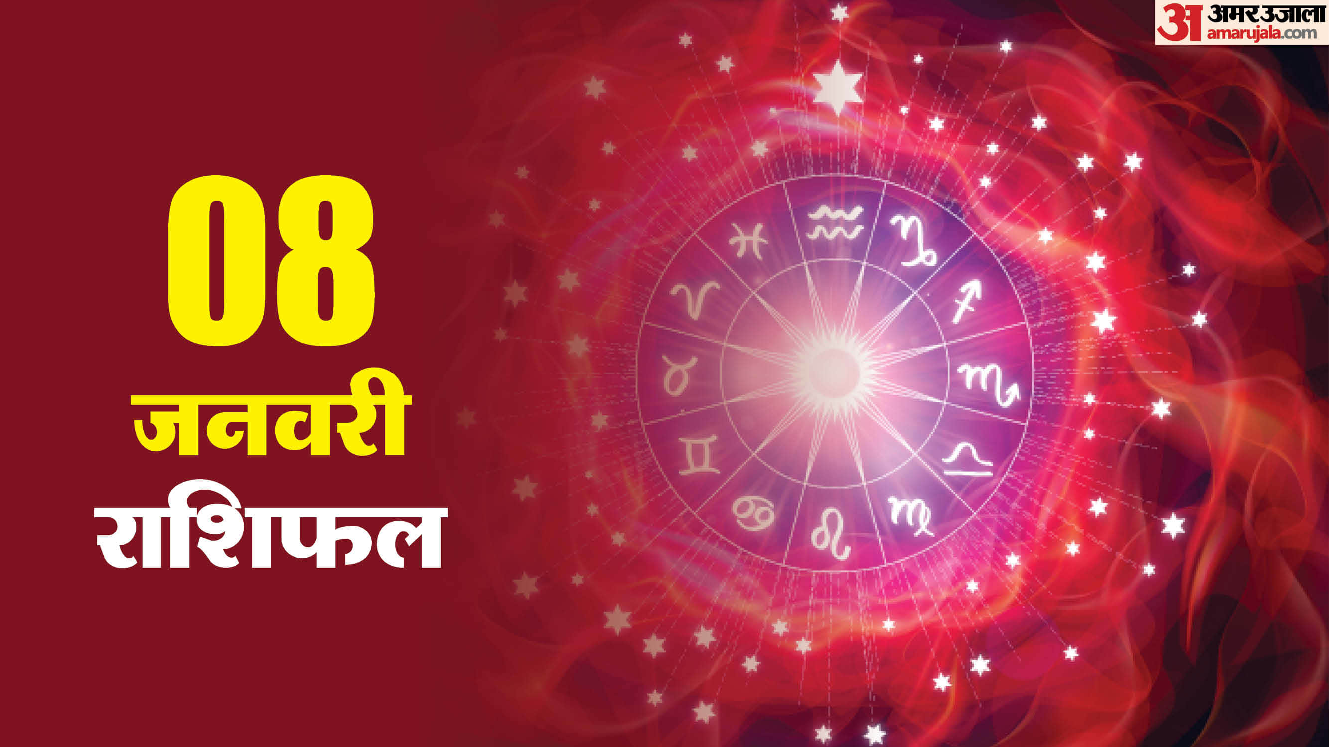 08 January 2026 Ka Rashifal Daily Prediction Mesh Singh Tula Makar Kumbh in hindi