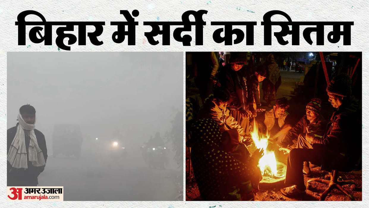 Bihar Weather: Cold day alert issued for several districts today; weather forecast, weather news updates.