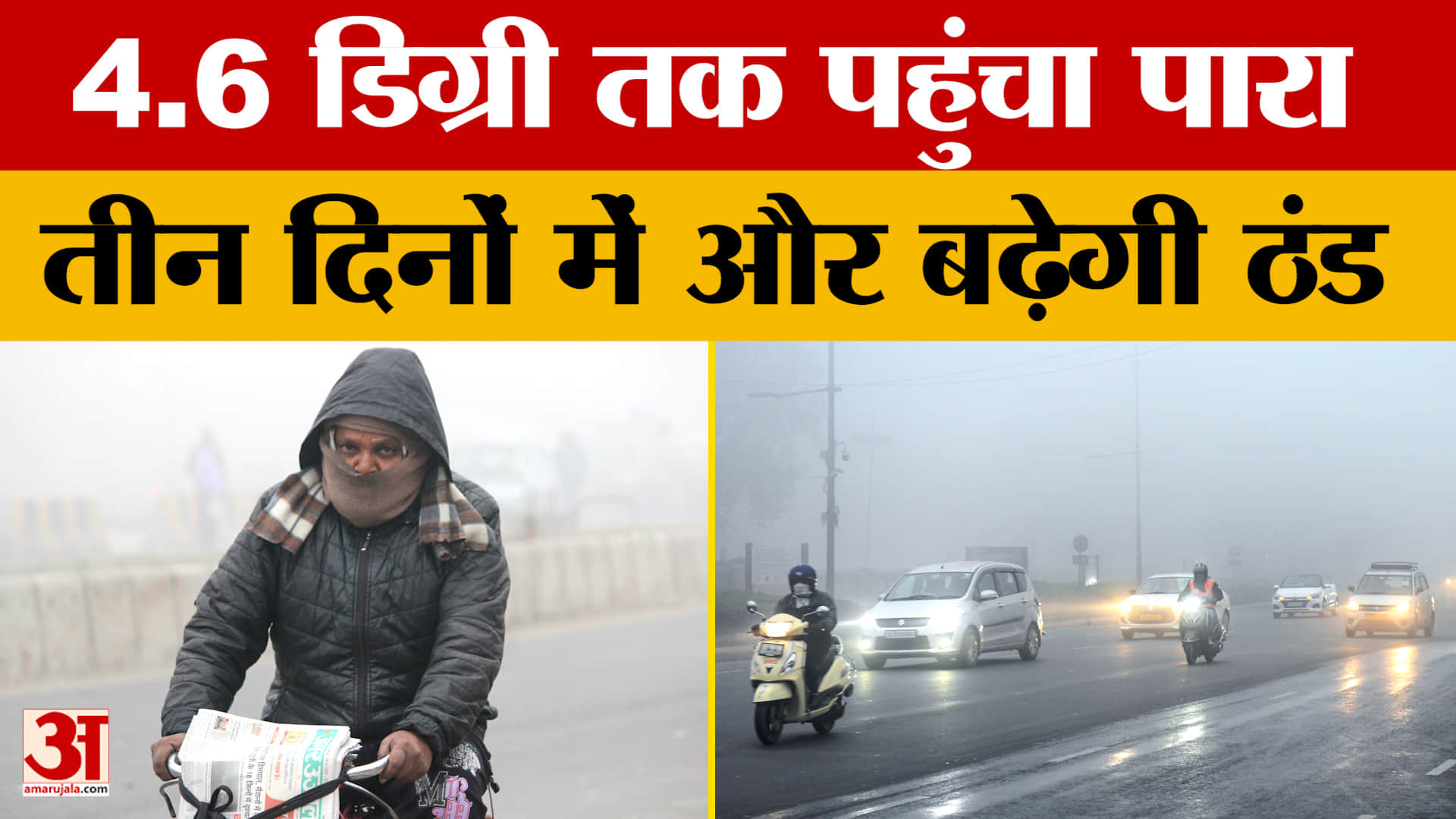 Bihar Weather News: बिहार में ठंड और होगा प्रचंड, इन जिलों में घने कोहरे का अलर्ट..कौन-सा जिला कितना