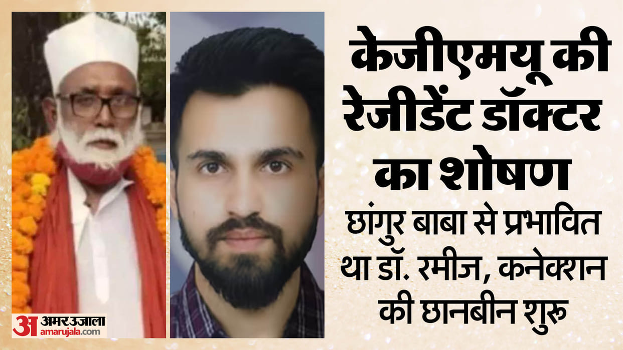 UP: New revelation in KGMU female doctor case; Dr. Rameez's father says he was influenced by Changur; was upse