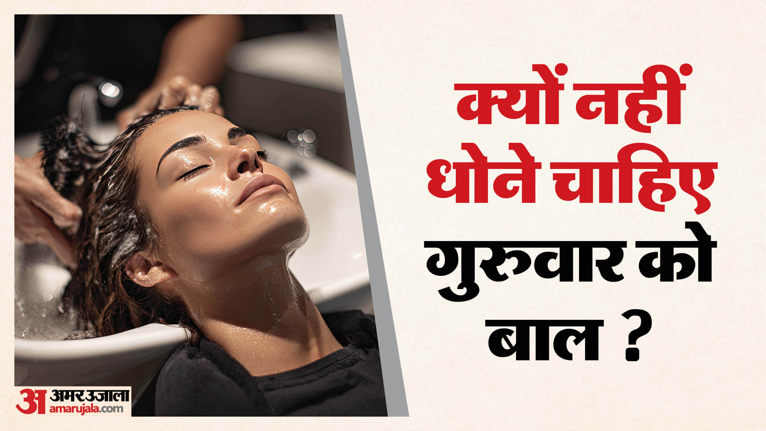 Why Should We Not Wash Hair On Thursday know Guruwar Ko Bal Kyon Nahi dhote