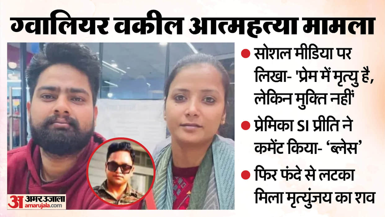 Gwalior Lawyer Suicide Case FIR registered against girlfriend Sub-Inspector and Constable for abetting suicide