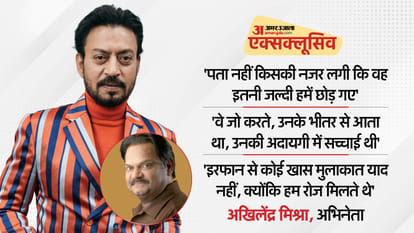 इरफान खान-अखिलेंद्र मिश्रा