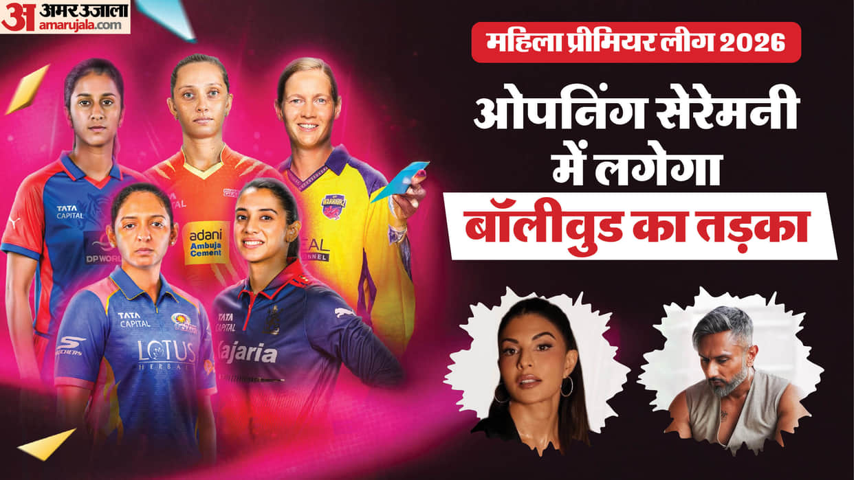 WPL 2026 Opening Ceremony Performers List Honey Singh Jacqueline Fernandez Venue Navi Mumbai News in Hindi