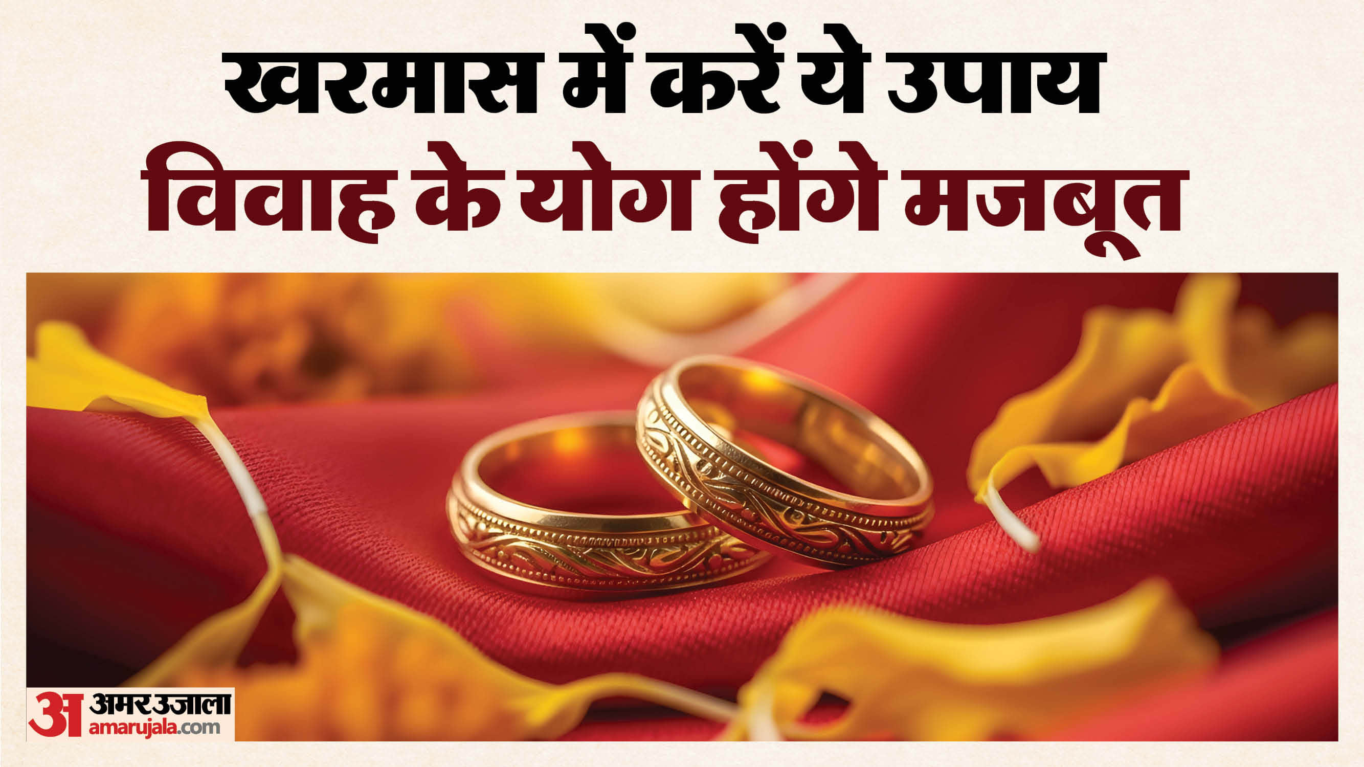 Kharmas 2026 Jyotish Upay astrological remedies for marriage and career in kharmas