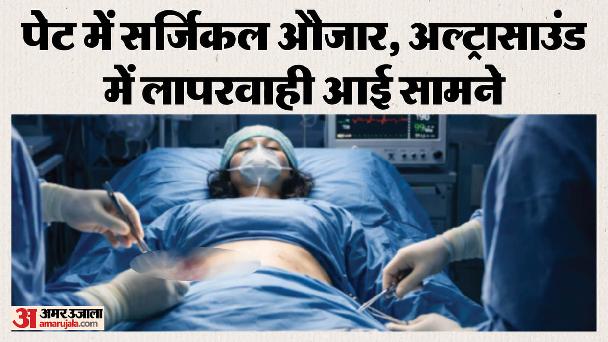 Lucknow: Surgical instruments left in stomach, FIR registered against 13 doctors