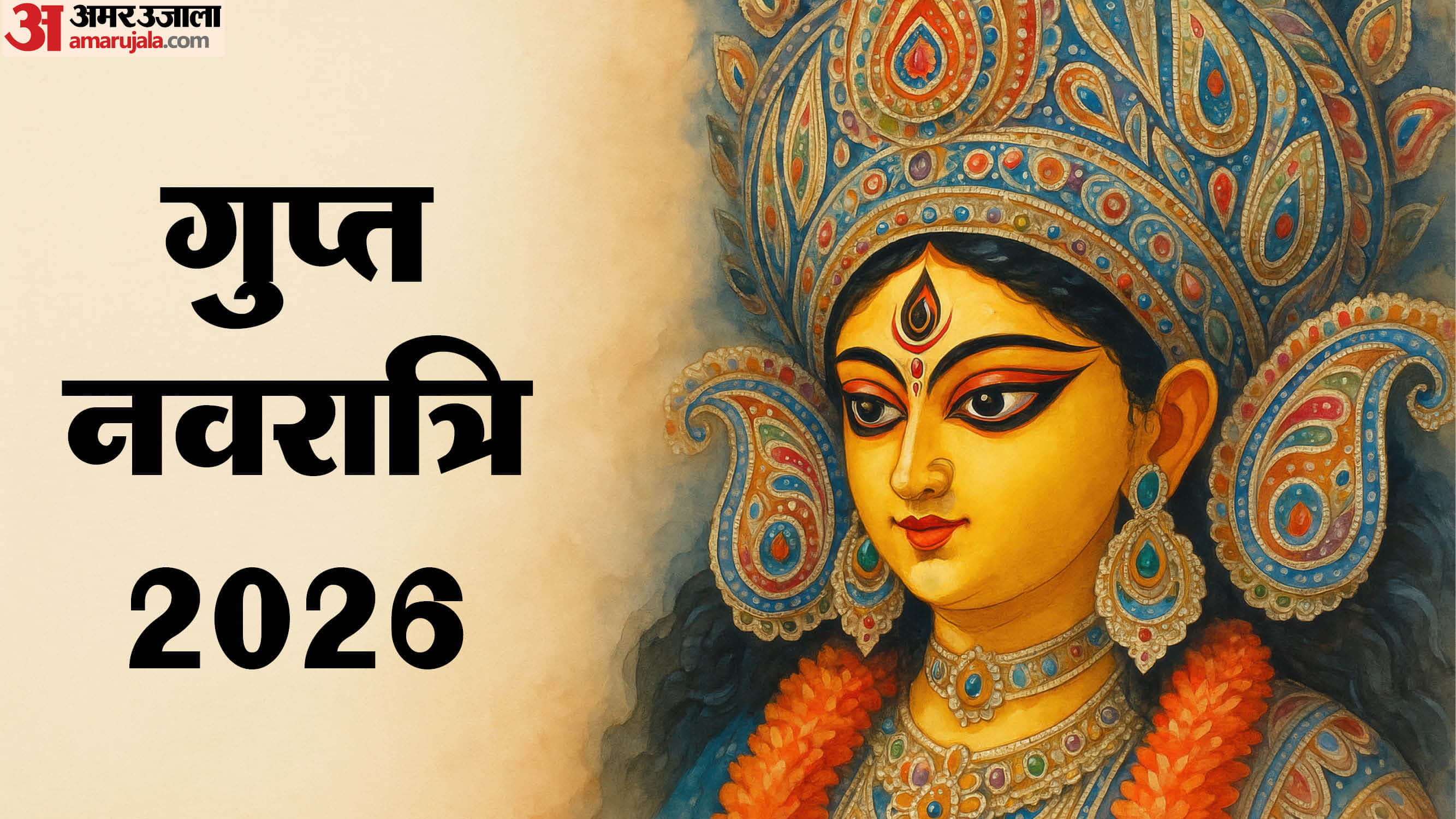 Gupt Navratri 2026 Start Date remedies of Laung and Haldi to get success in hindi