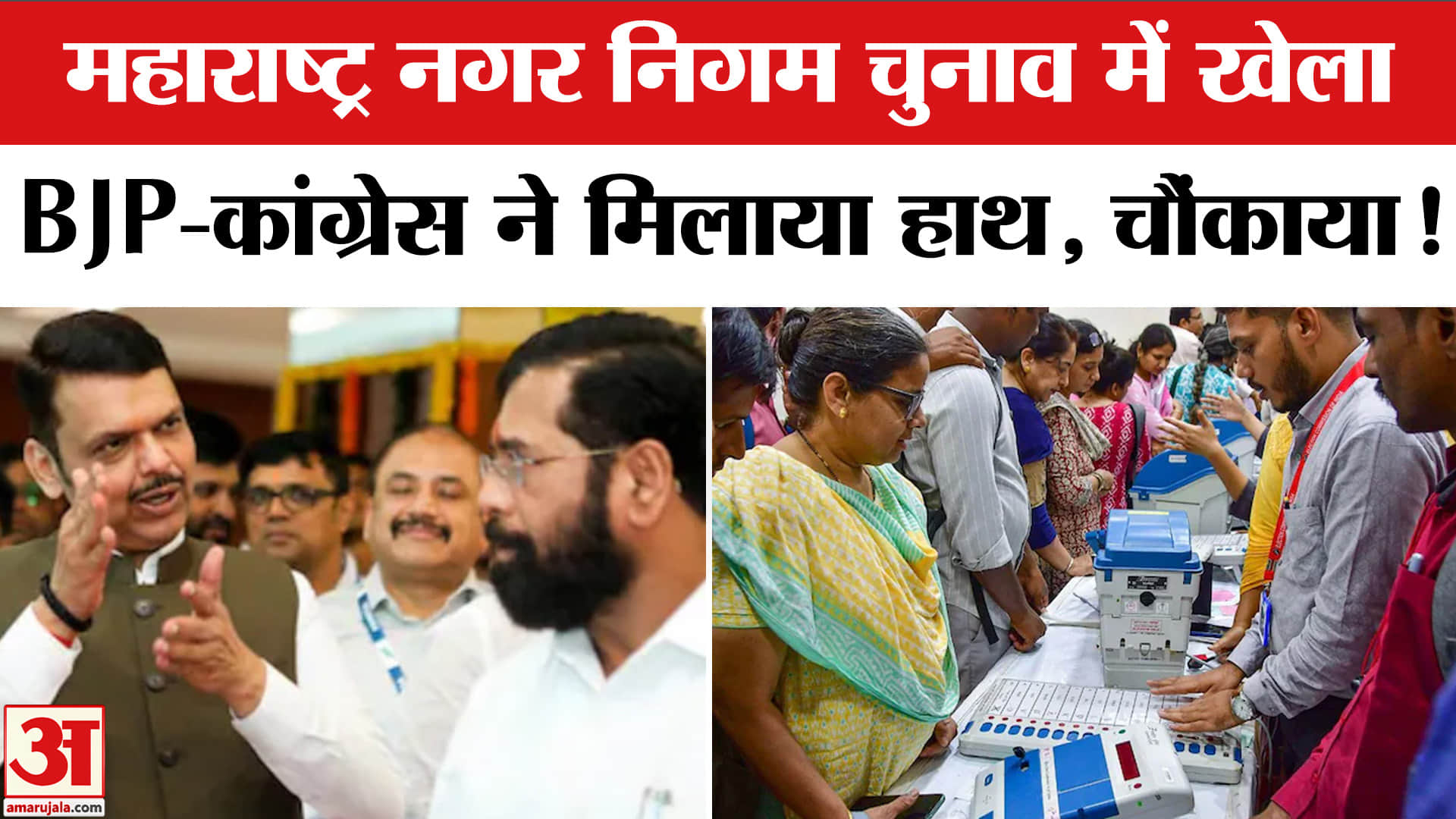 Maharashtra Municipal Election 2026