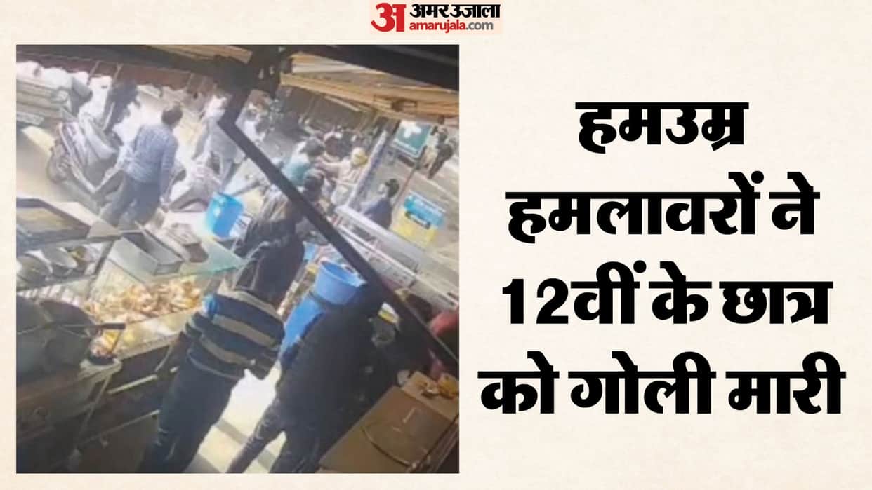 Gwalior News: Class 12 student shot over old rivalry; attackers are school and college students