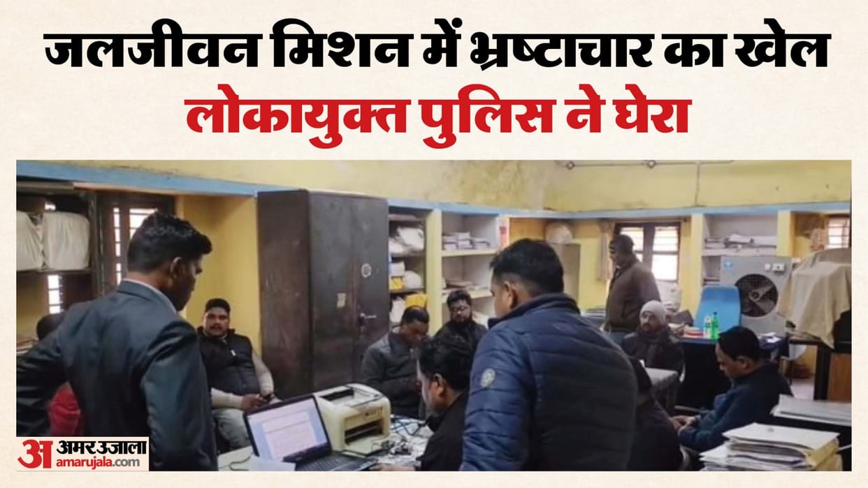 Sagar News: PHE EE held taking 1.5 lakh bribe after demanding 3.5% commission in Jal Jeevan Mission work