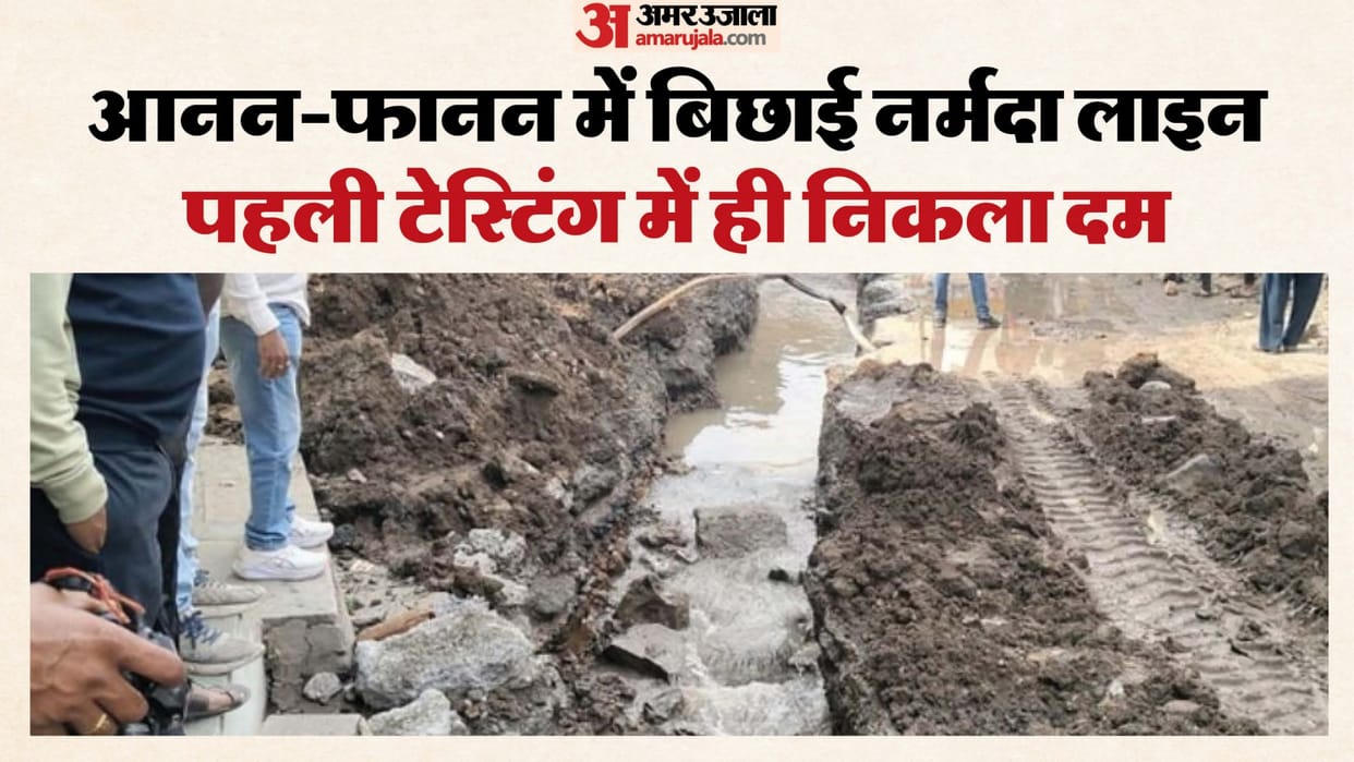 Indore: The Narmada line laid in a hurry in Bhagirathpura burst during testing.