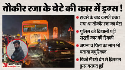 UP News Farman kept refusing to open car dikki Drugs found in car of Tauqeer Raza Khan son in Shahjahanpur