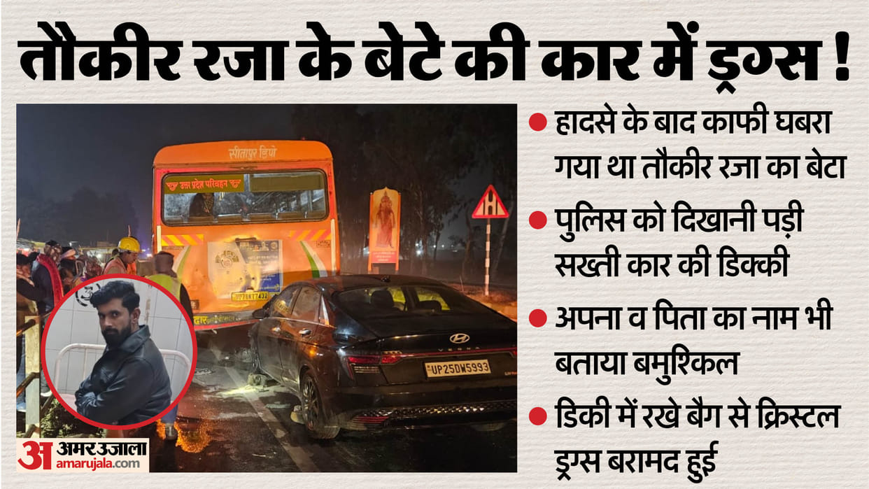 UP News Farman kept refusing to open car dikki Drugs found in car of Tauqeer Raza Khan son in Shahjahanpur