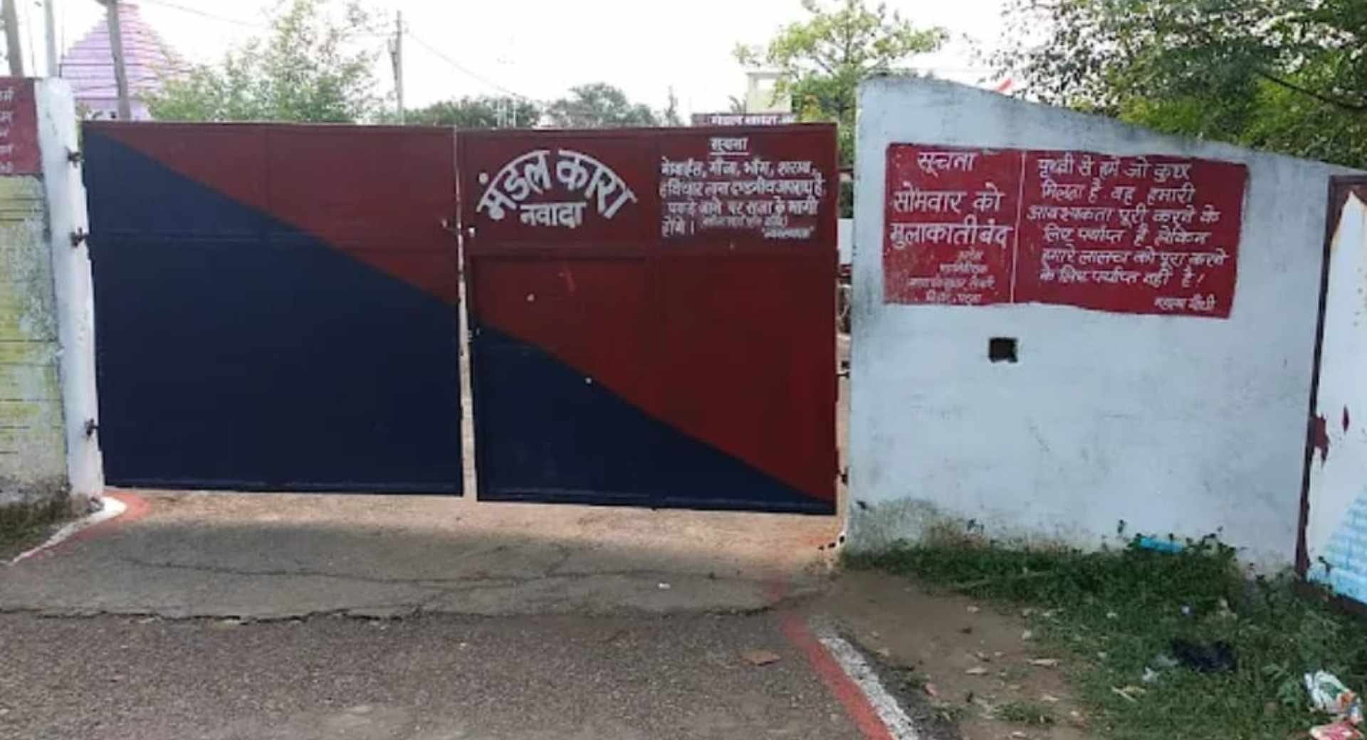 नवादा मंडल कारा में कैदी की संदिग्ध मौत