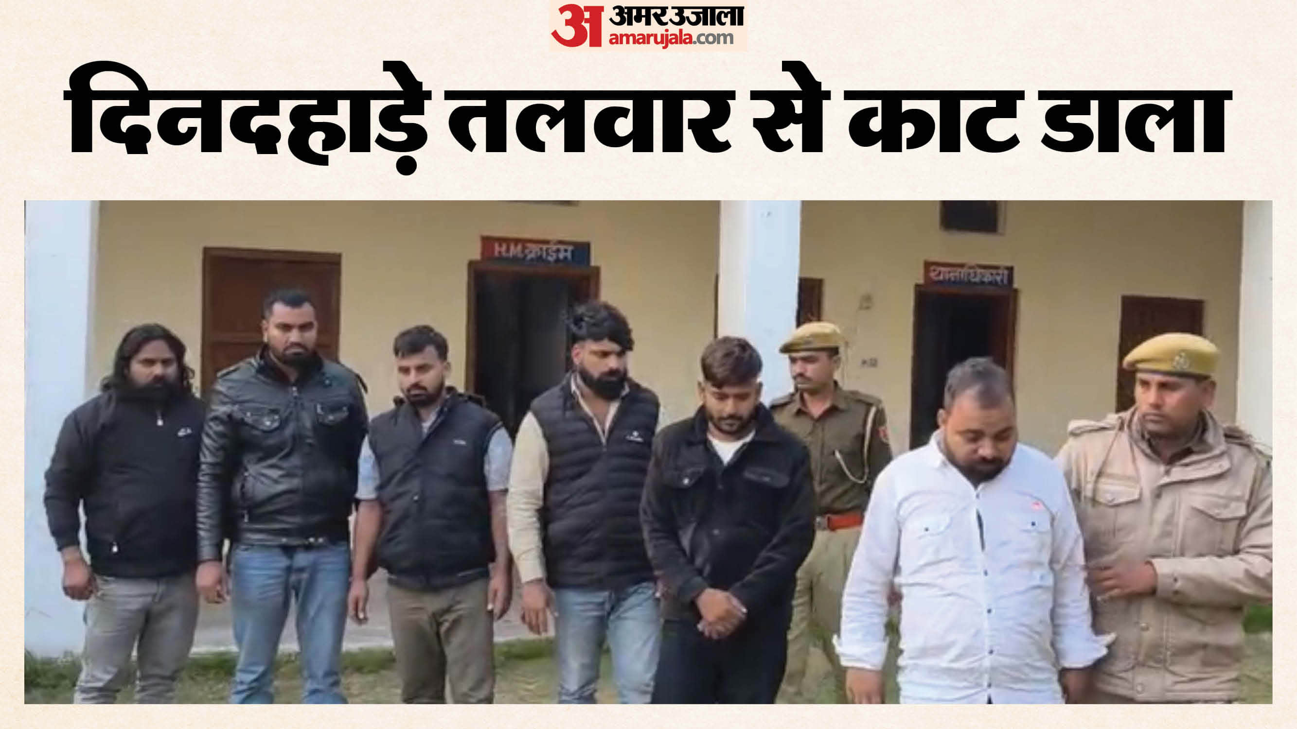 पुलिस की गिरफ्त में आरोपी