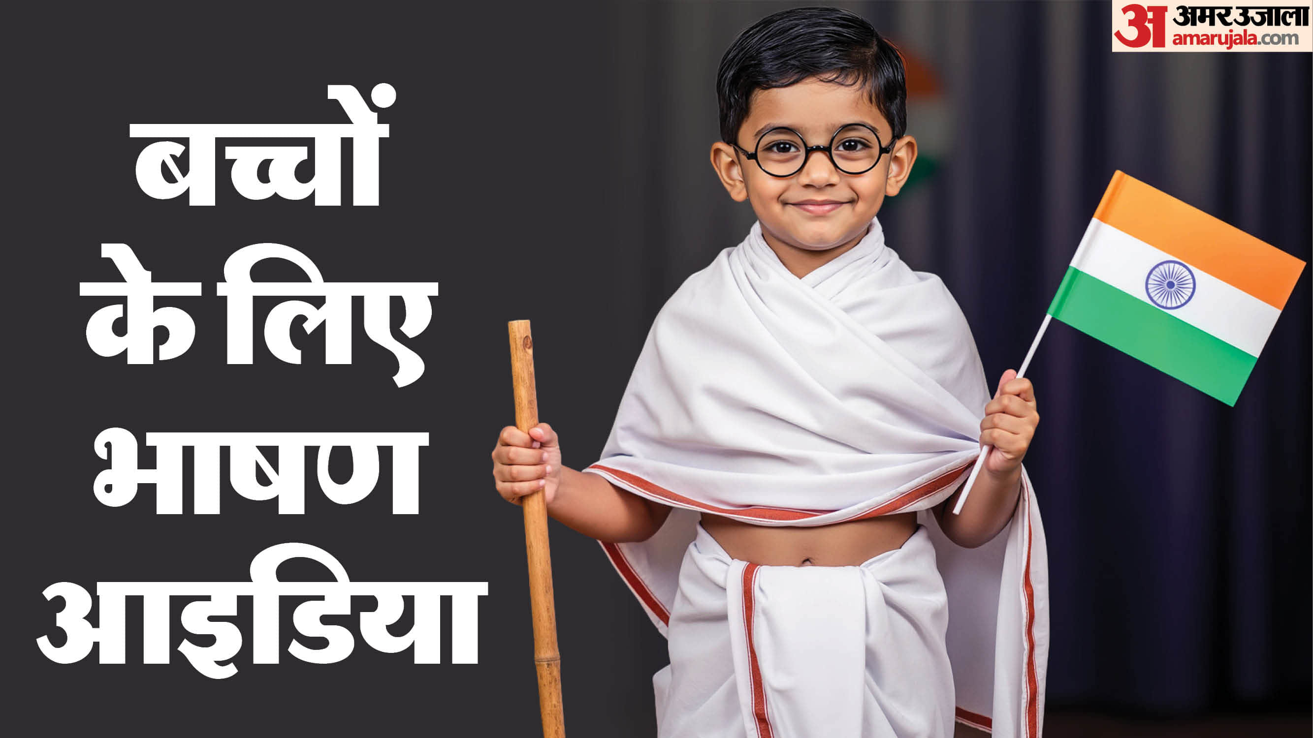 Republic Day 2026 Teach Your Kid Speech on Republic Day