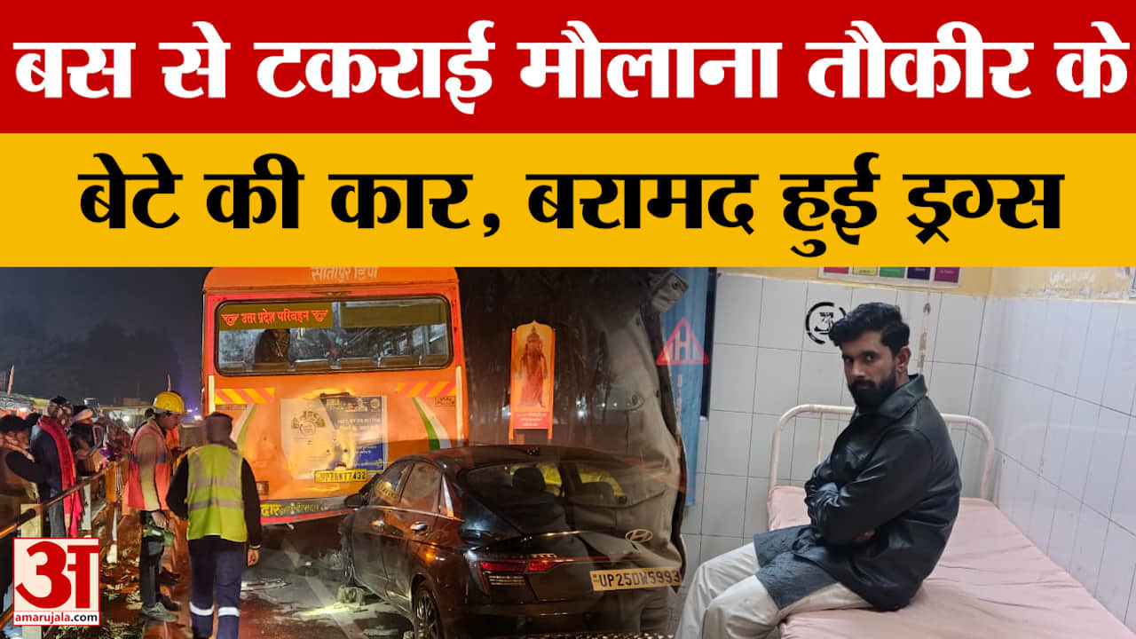 Shahjahanpur: बस से टकराई मौलाना तौकीर के बेटे की कार, बरामद हुई ड्रग्स