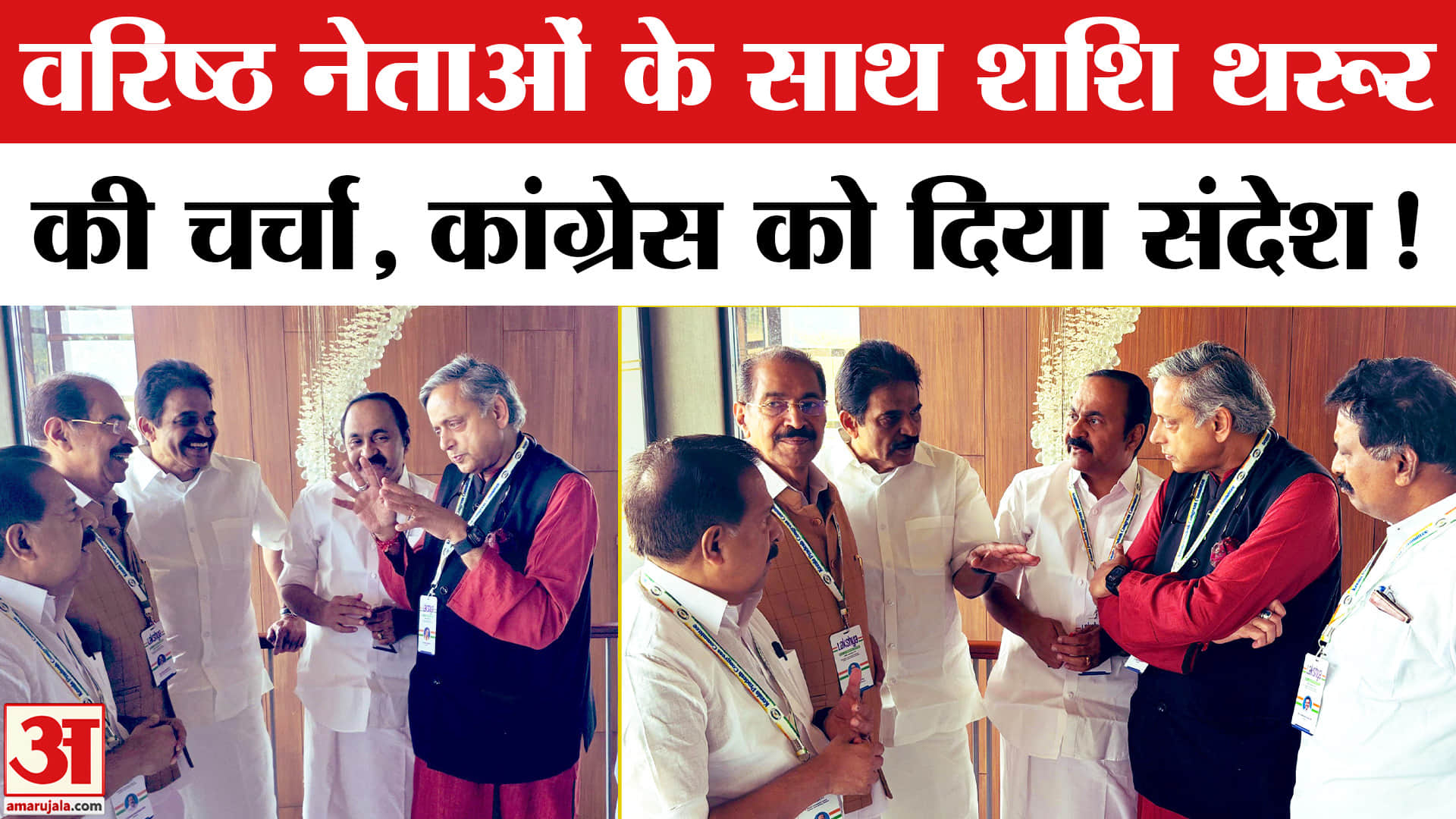 शशि थरूर