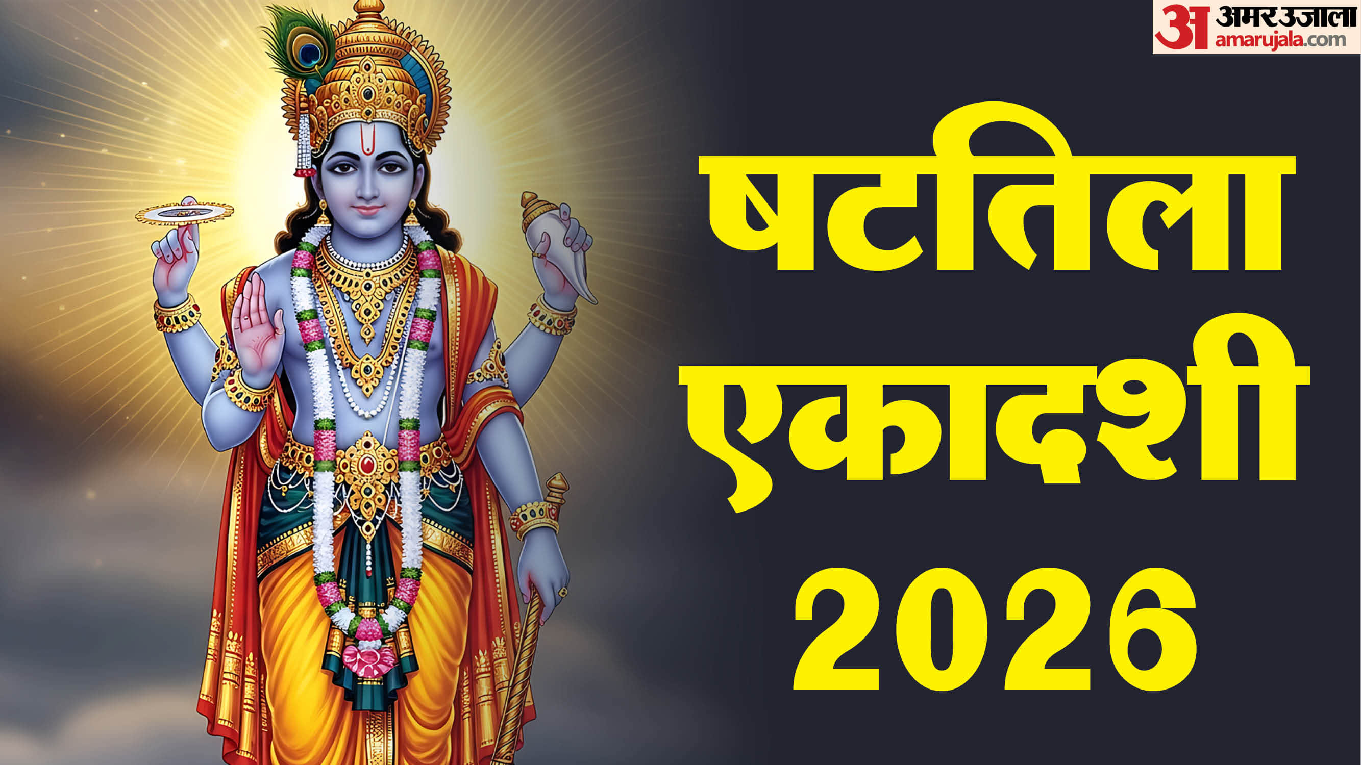 Shattila Ekadashi 2026 Kab Hai Puja Vidhi Significance and Tithi in Hindi