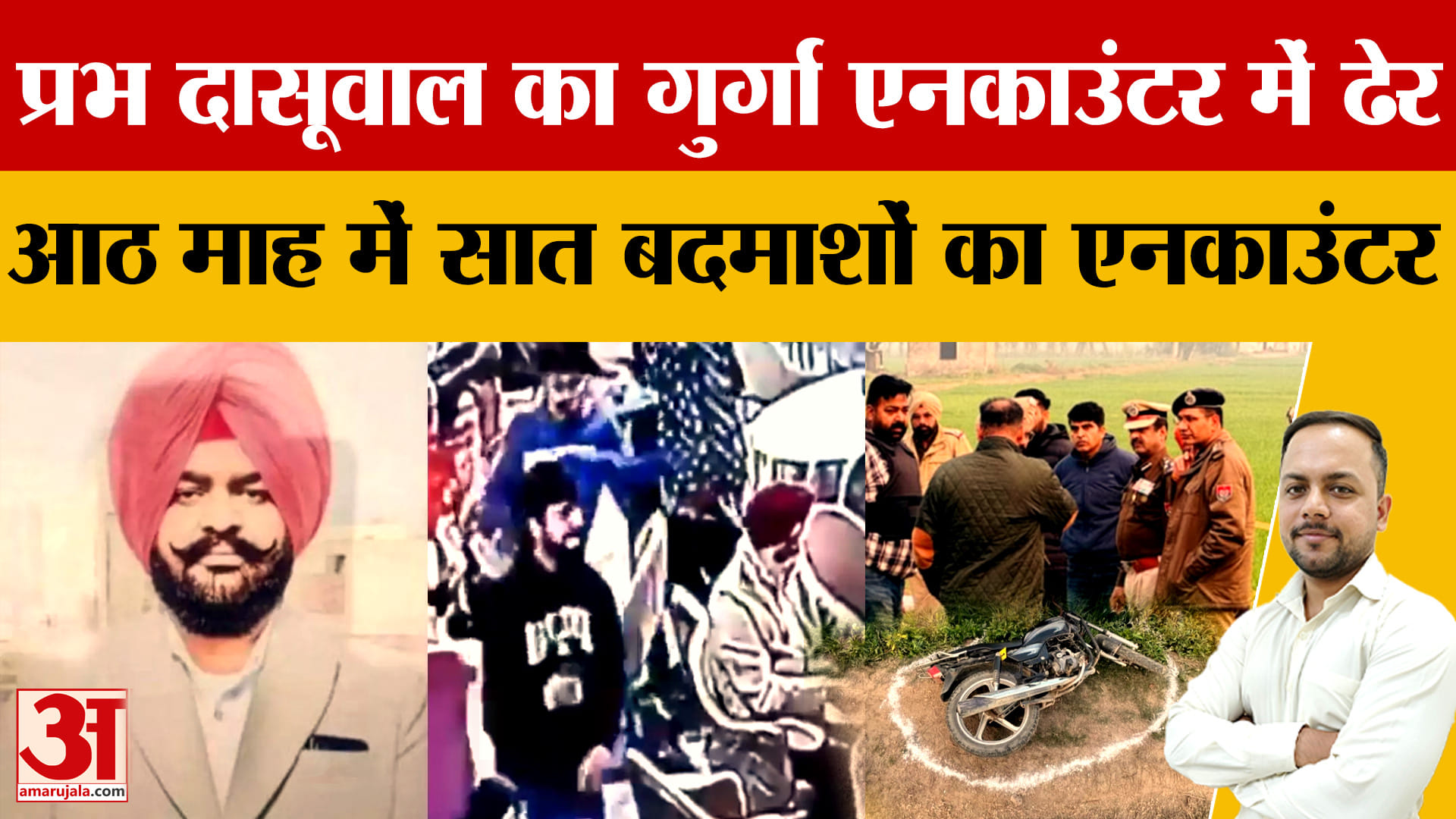 सरपंच झरमल हत्या मामले शूटर नूर एनकाउंटर में ढेर,आठ महीने में सात बदमाशों का एनकाउंटर