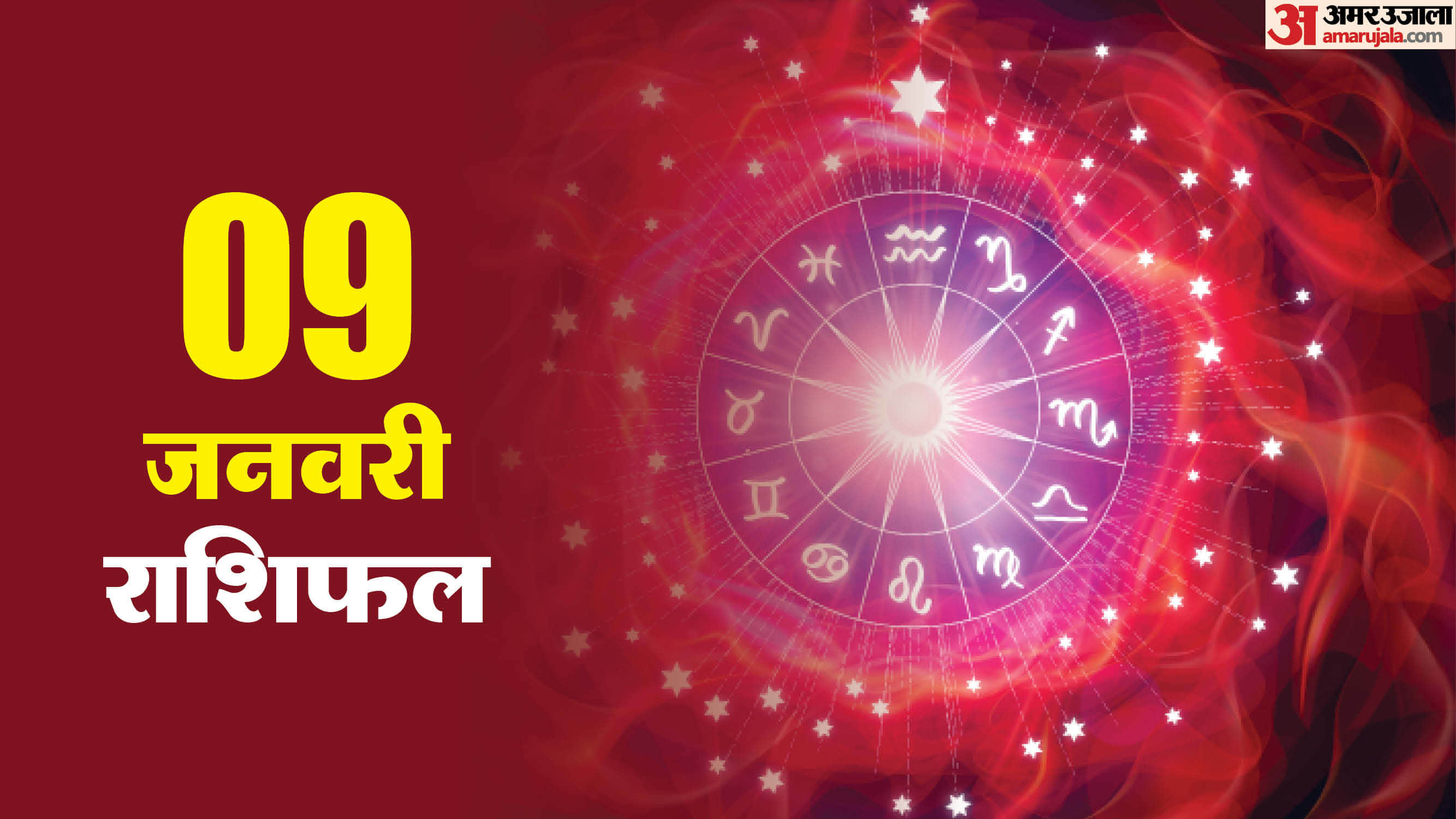 09 January 2026 Ka Rashifal Daily Prediction Mesh Singh Tula Makar Kumbh in hindi