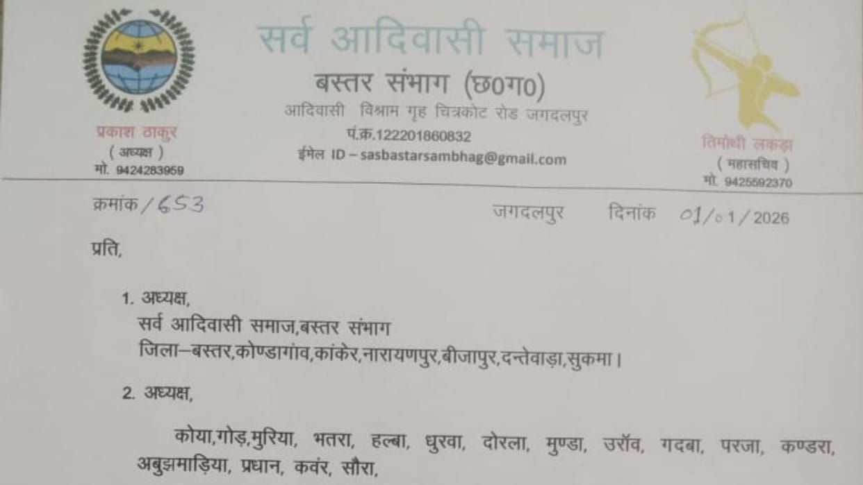 Divisional meeting of all tribal societies will be held in Jagdalpur on 11 January